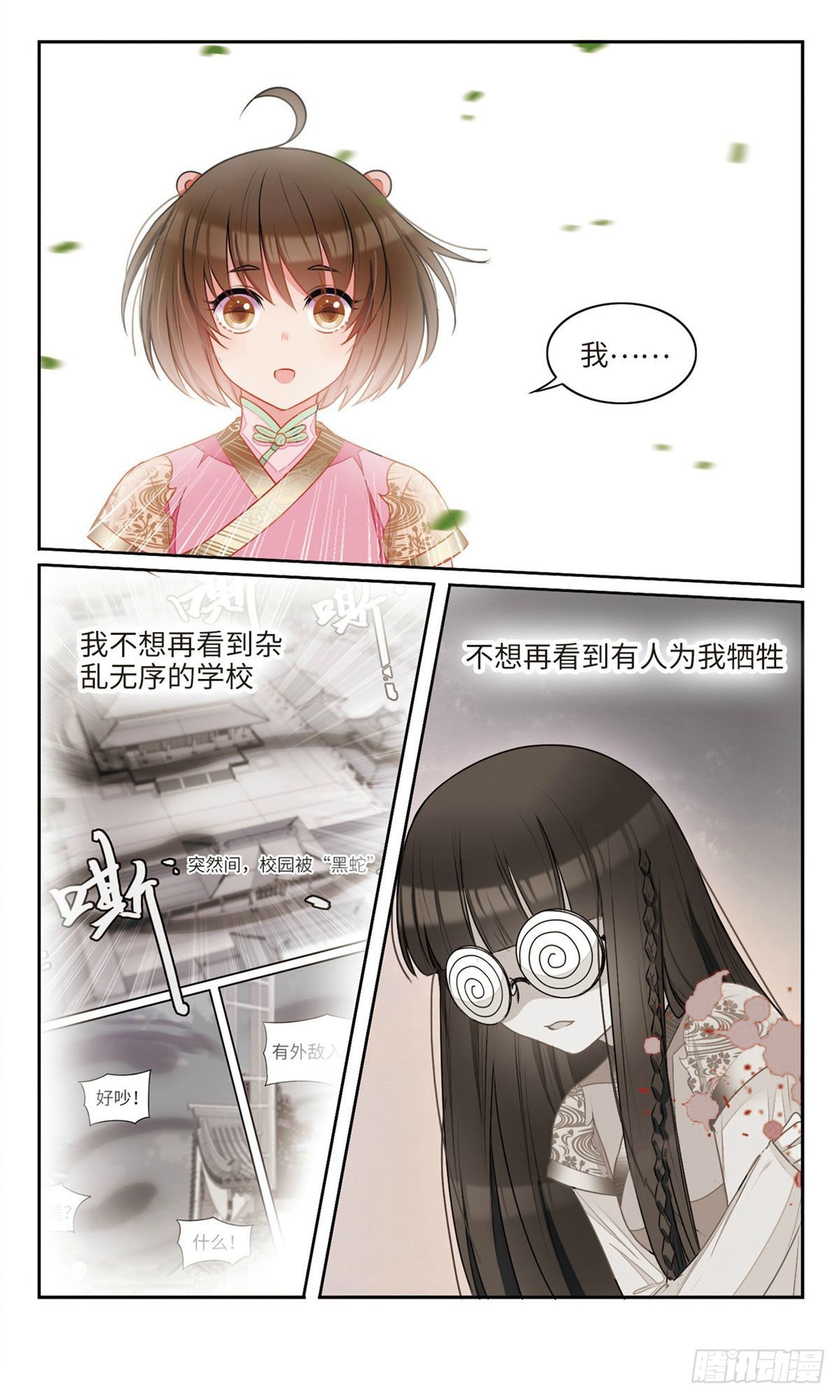 🍴家仙学园·飒漫画 第30话 第8页