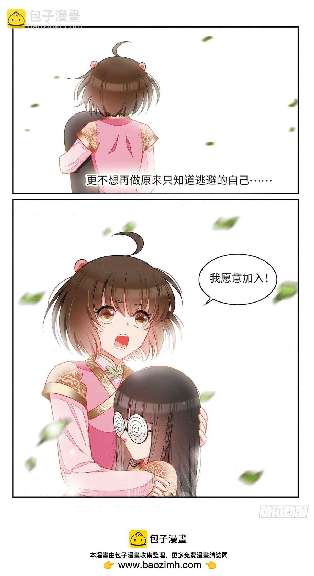 🍴家仙学园·飒漫画 第30话 第9页