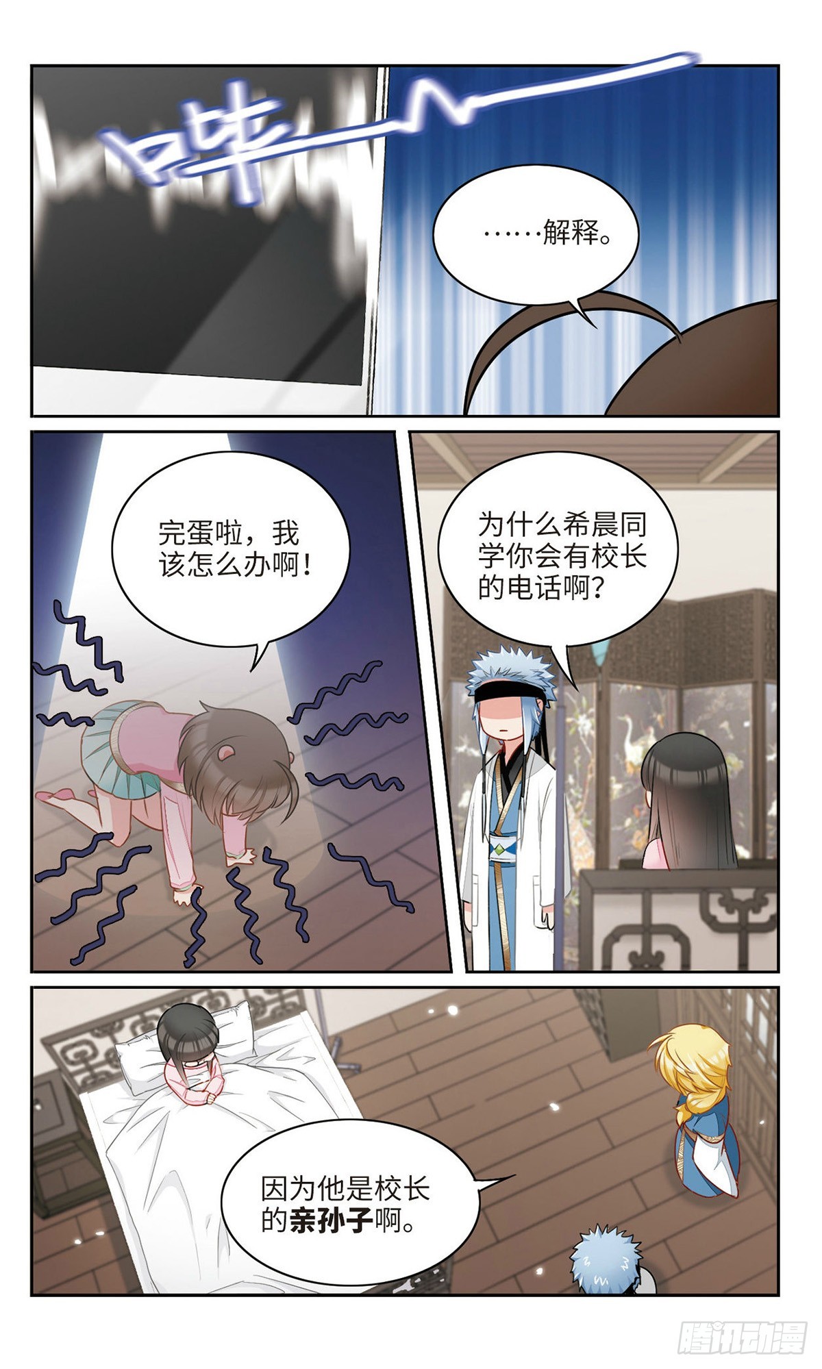 🍴家仙学园·飒漫画 第33话 第1页