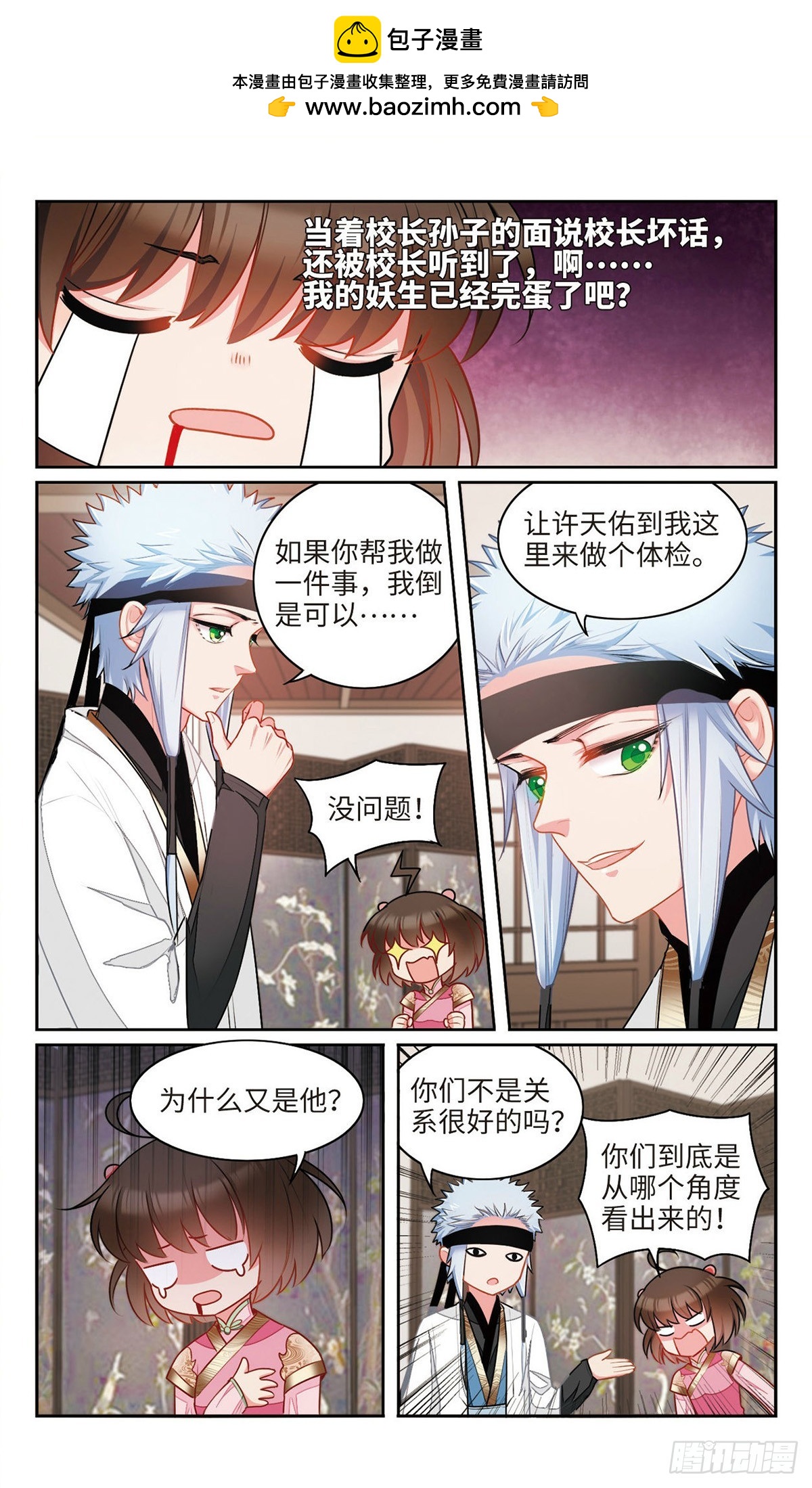 🍴家仙学园·飒漫画 第33话 第2页