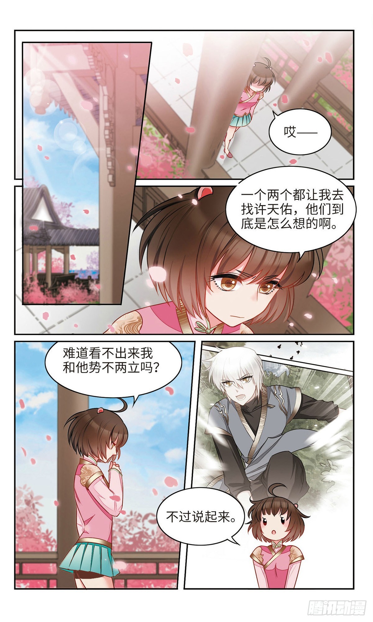 🍴家仙学园·飒漫画 第33话 第3页