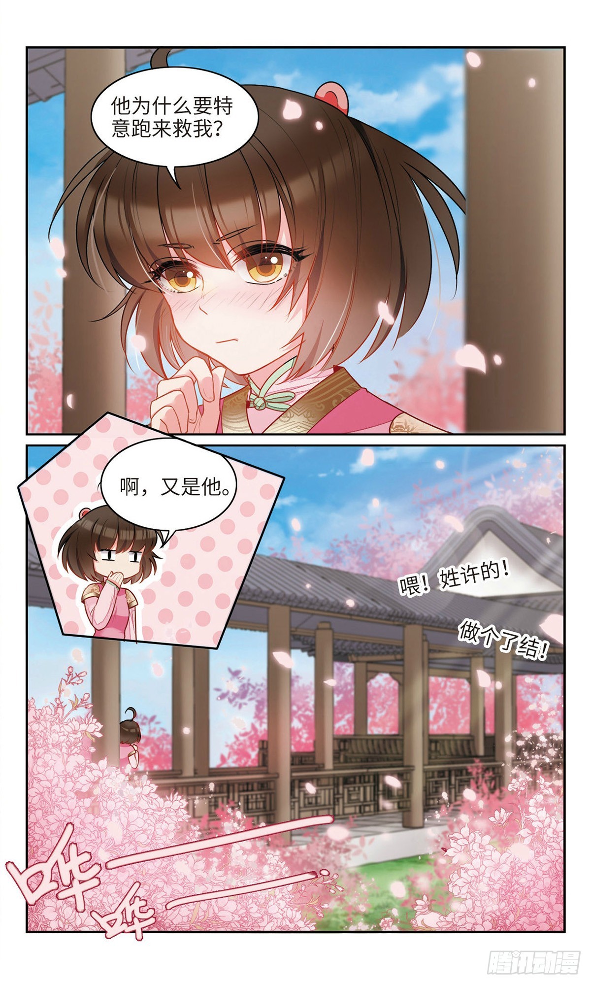 🍴家仙学园·飒漫画 第33话 第4页
