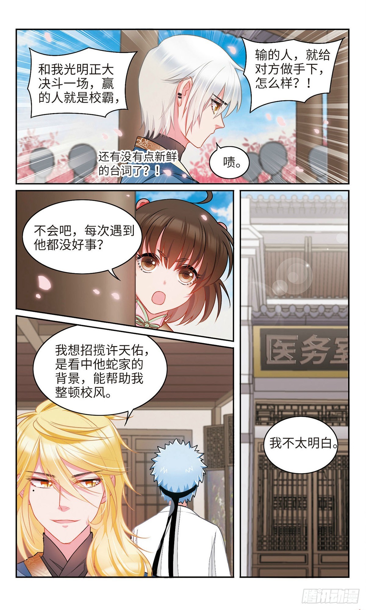 🍴家仙学园·飒漫画 第33话 第5页
