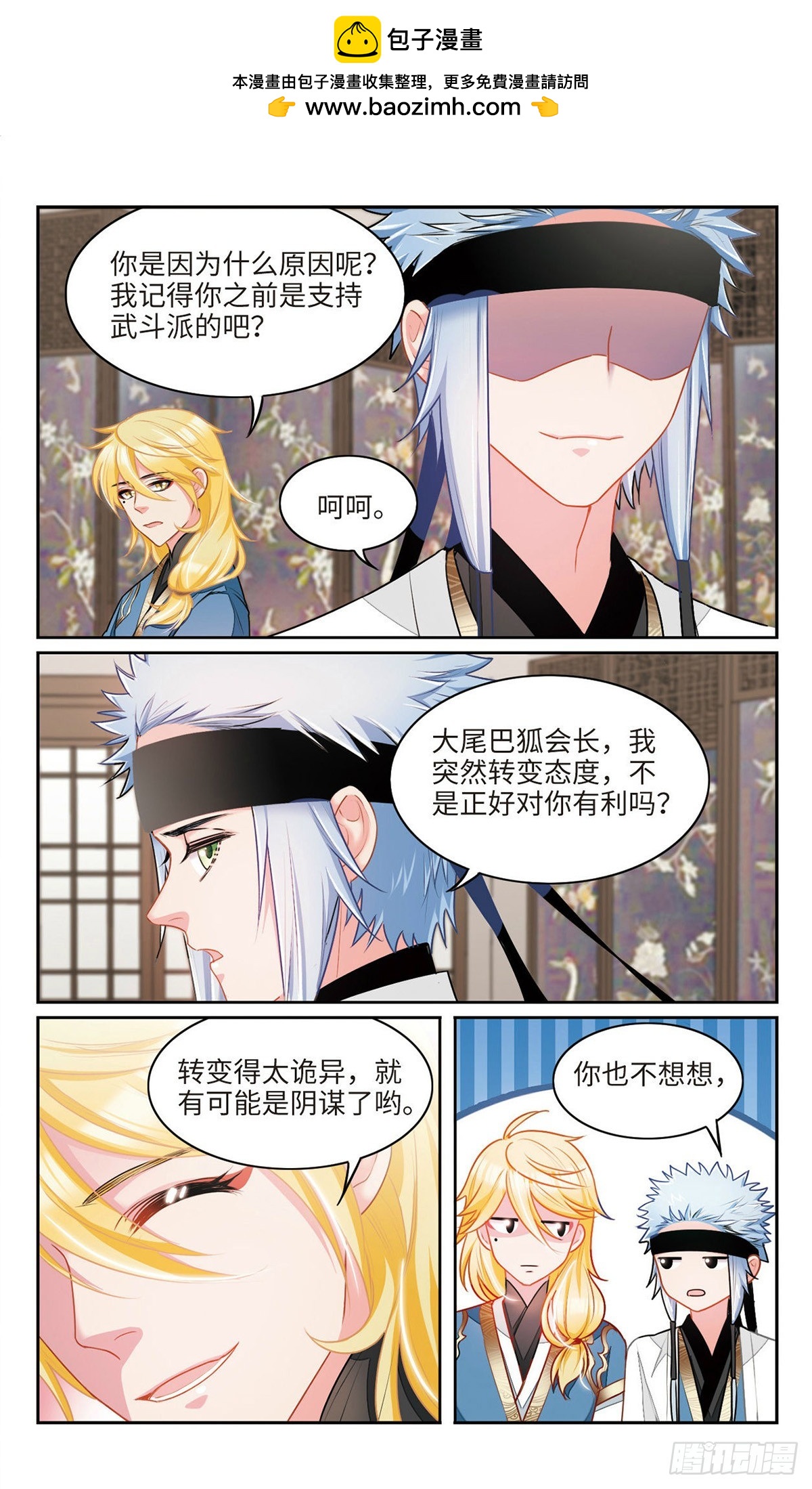 🍴家仙学园·飒漫画 第33话 第6页
