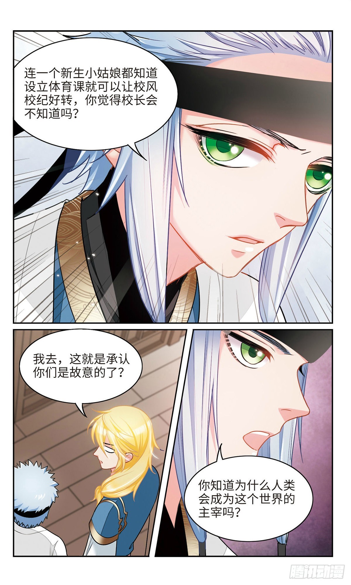 🍴家仙学园·飒漫画 第33话 第7页