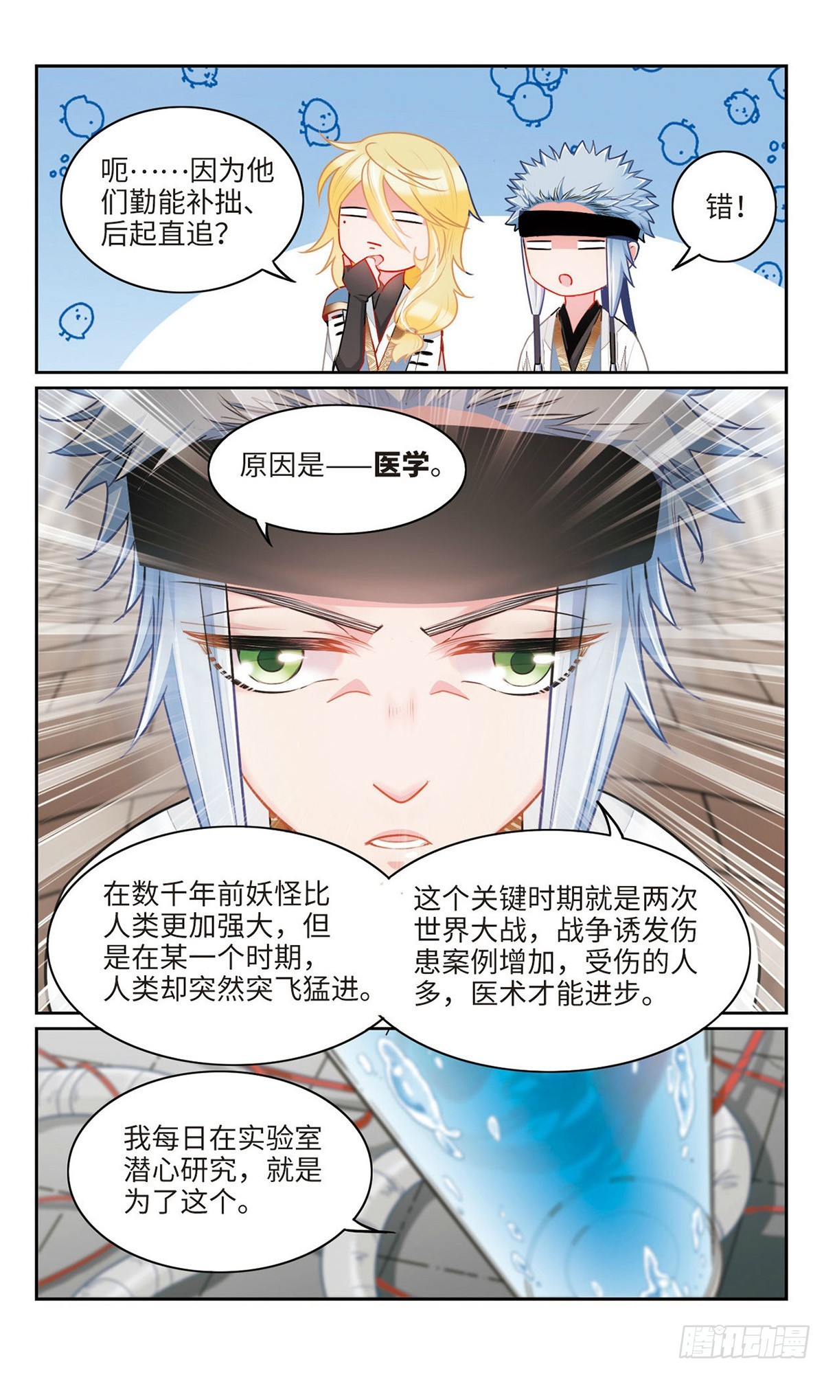 🍴家仙学园·飒漫画 第33话 第8页