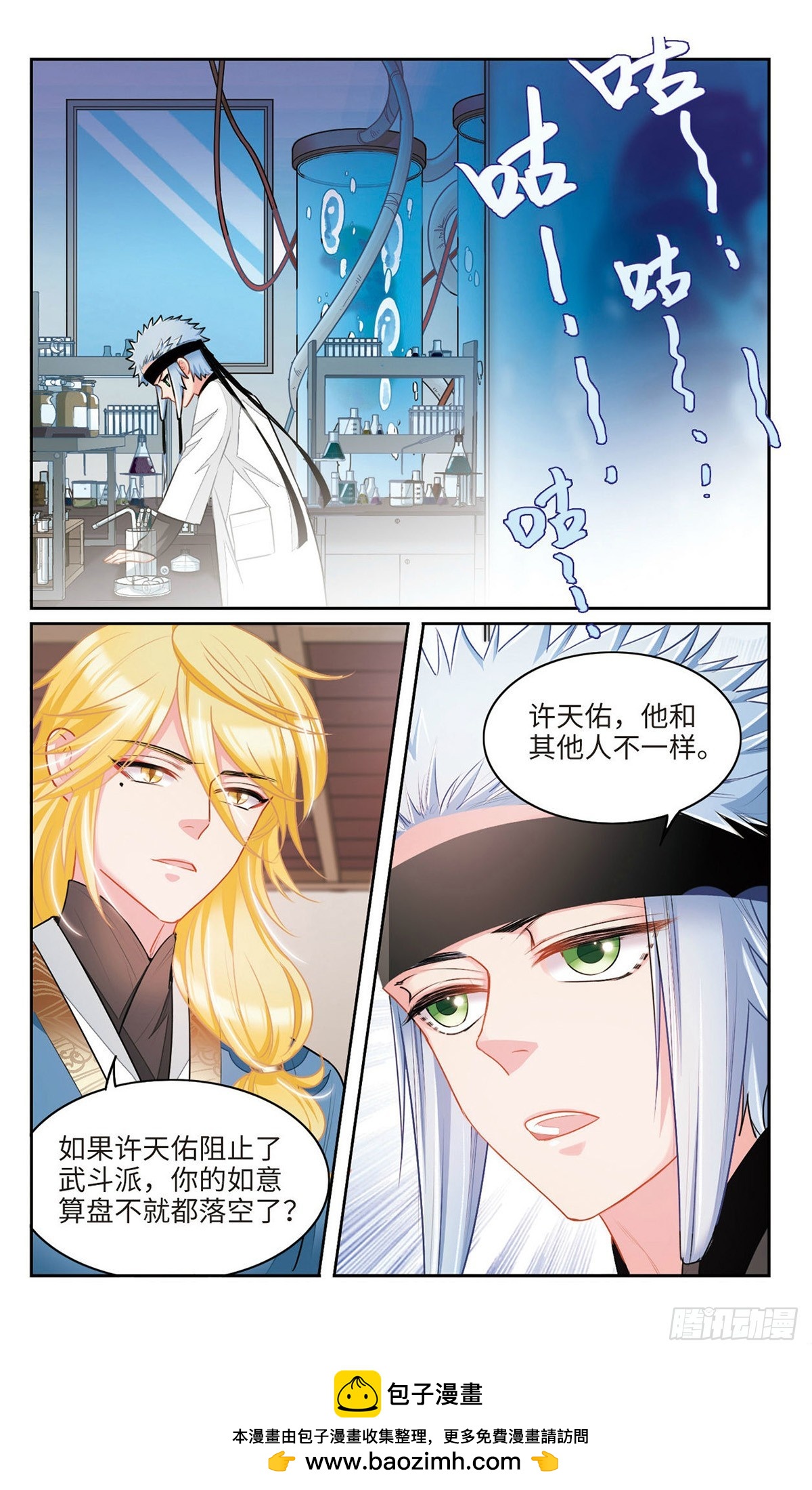 🍴家仙学园·飒漫画 第33话 第9页