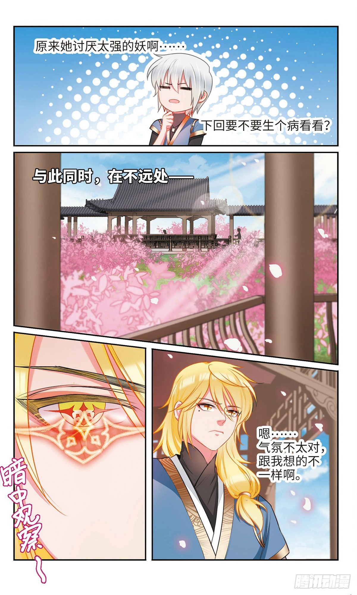 🍴家仙学园·飒漫画 第35话 第1页