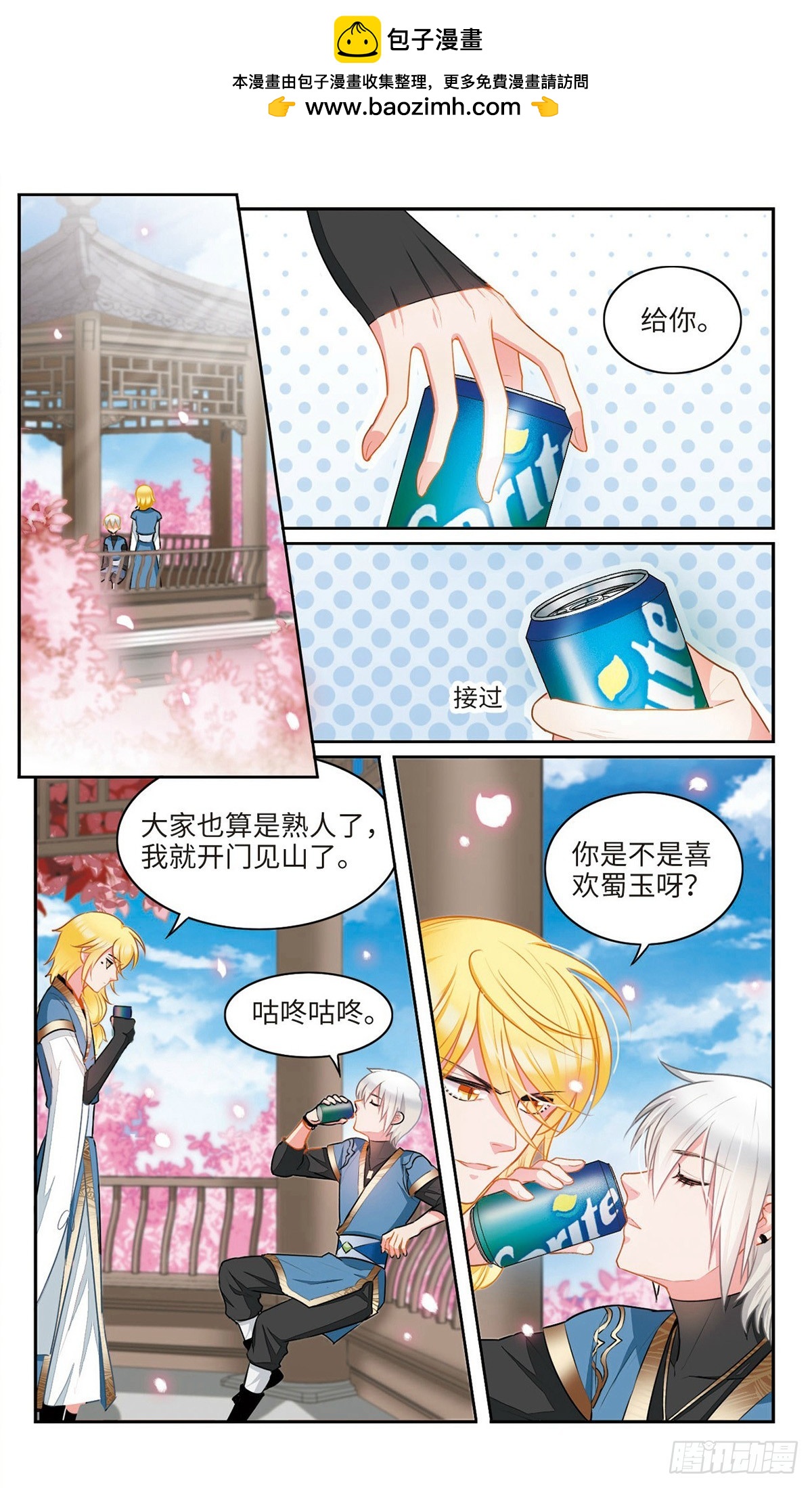 🍴家仙学园·飒漫画 第35话 第2页