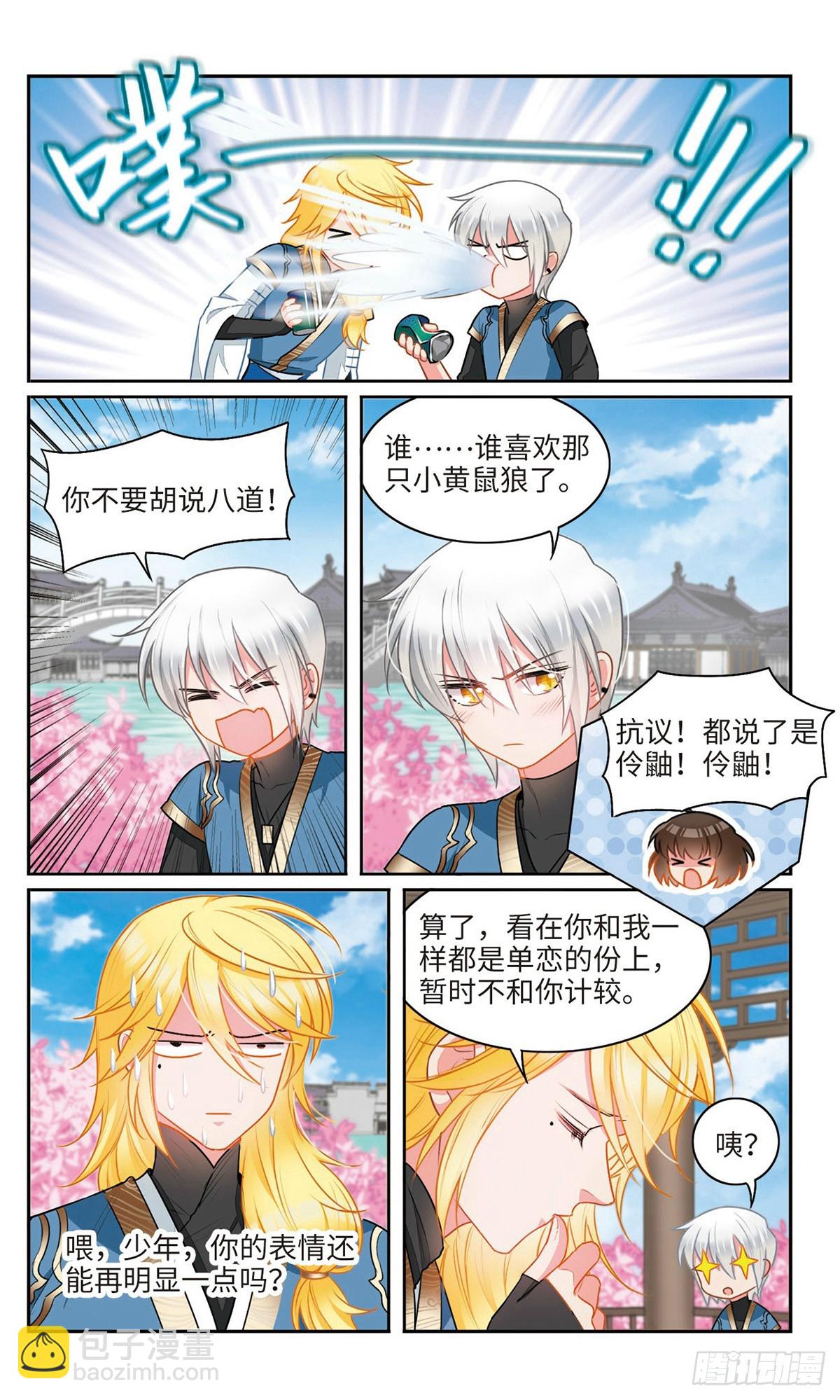 🍴家仙学园·飒漫画 第35话 第3页