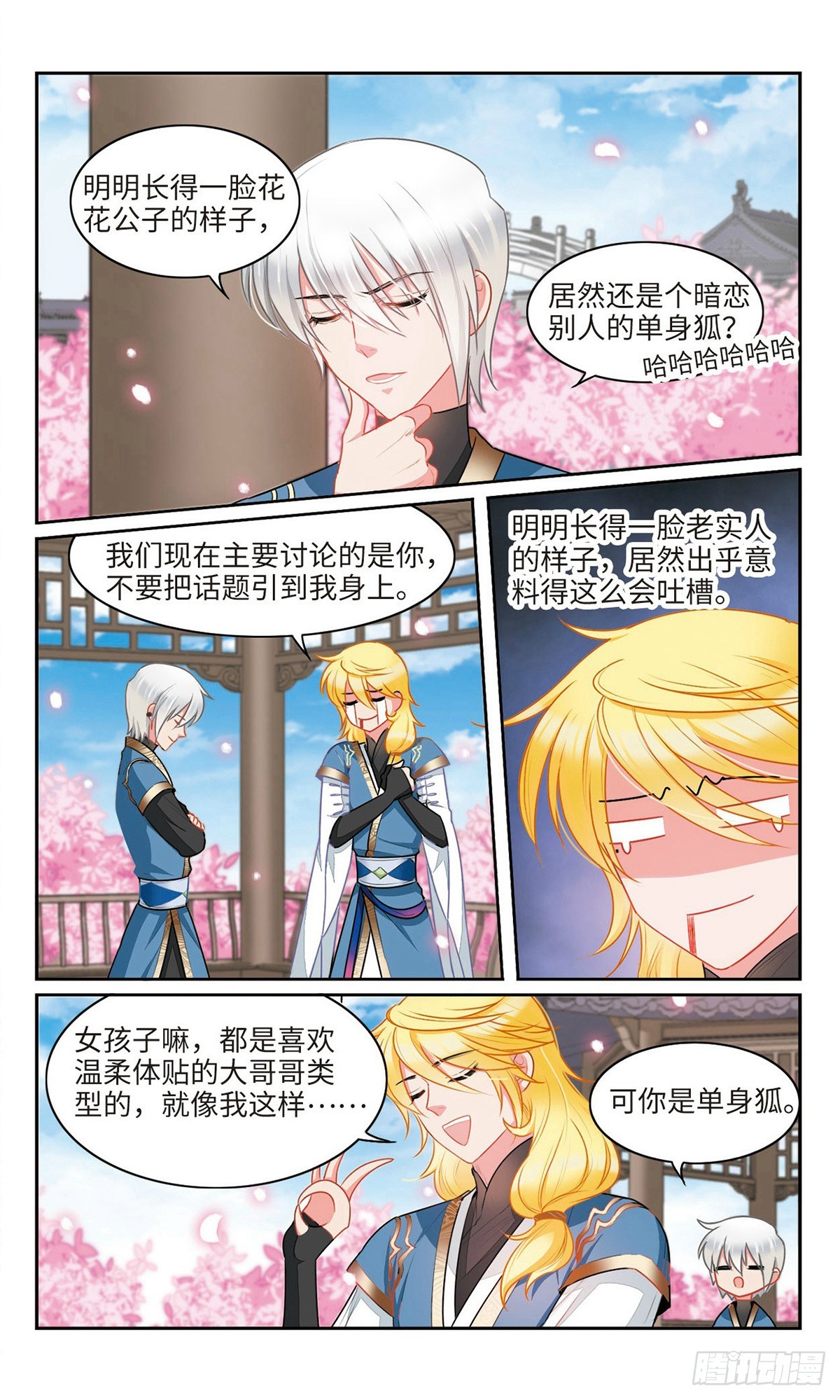 🍴家仙学园·飒漫画 第35话 第4页