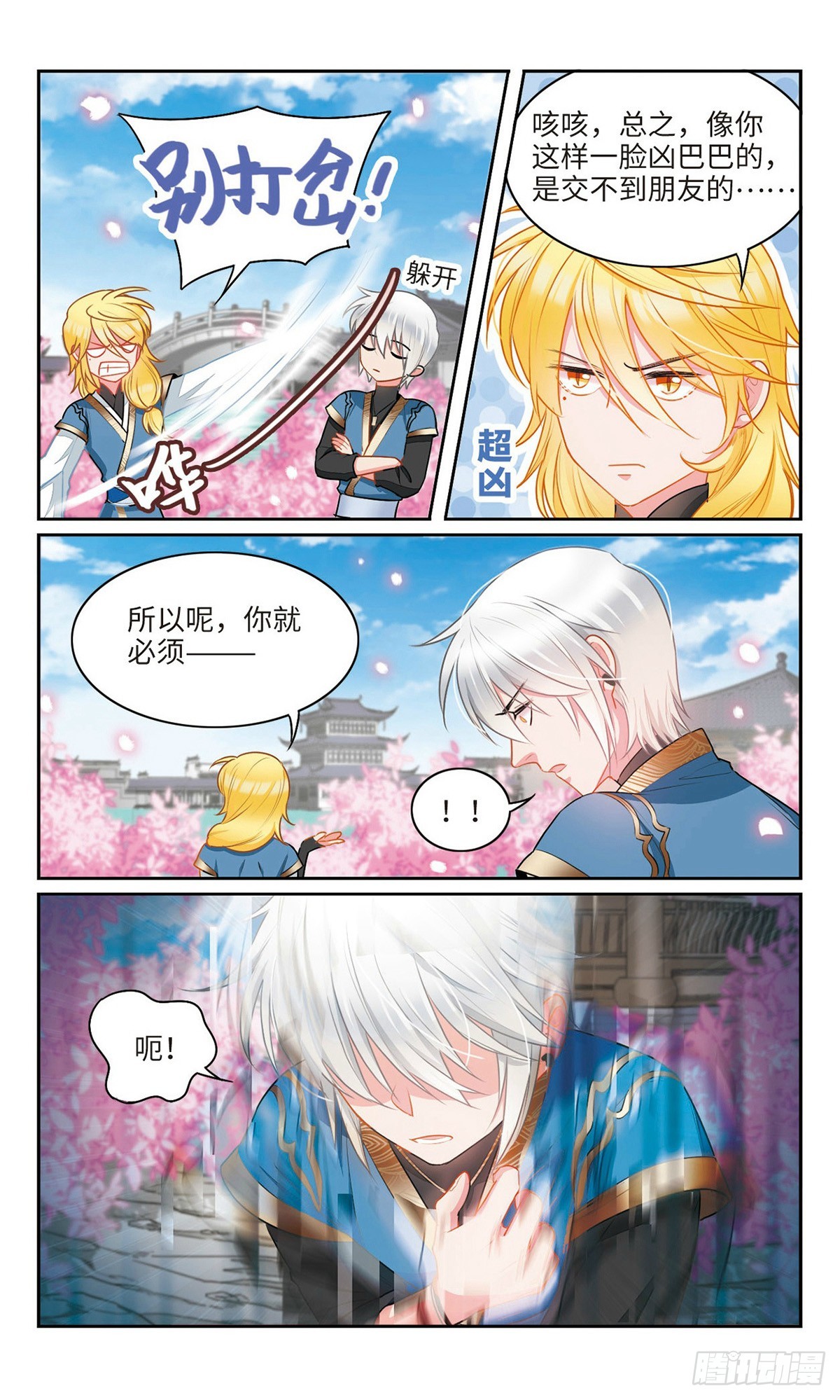 🍴家仙学园·飒漫画 第35话 第5页