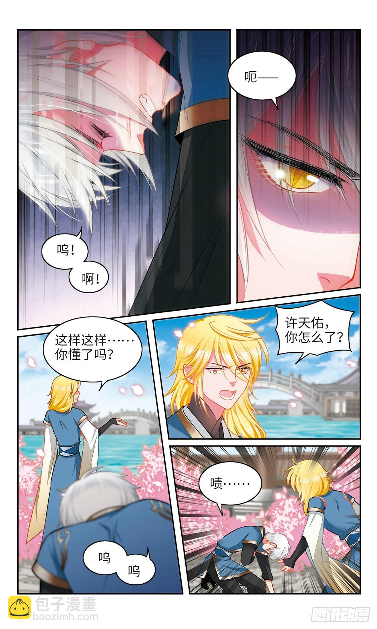 🍴家仙学园·飒漫画 第35话 第6页