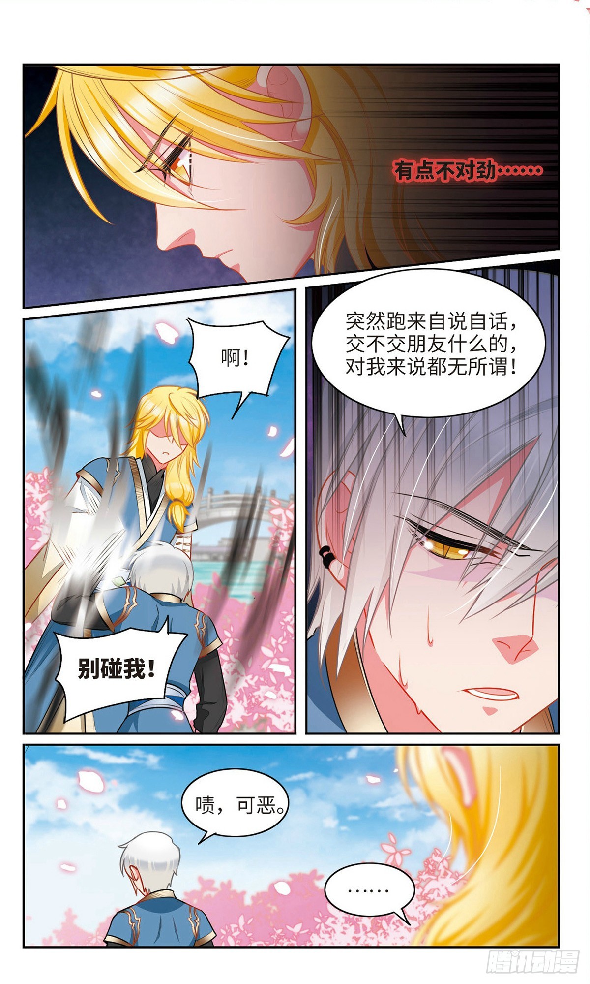 🍴家仙学园·飒漫画 第35话 第7页
