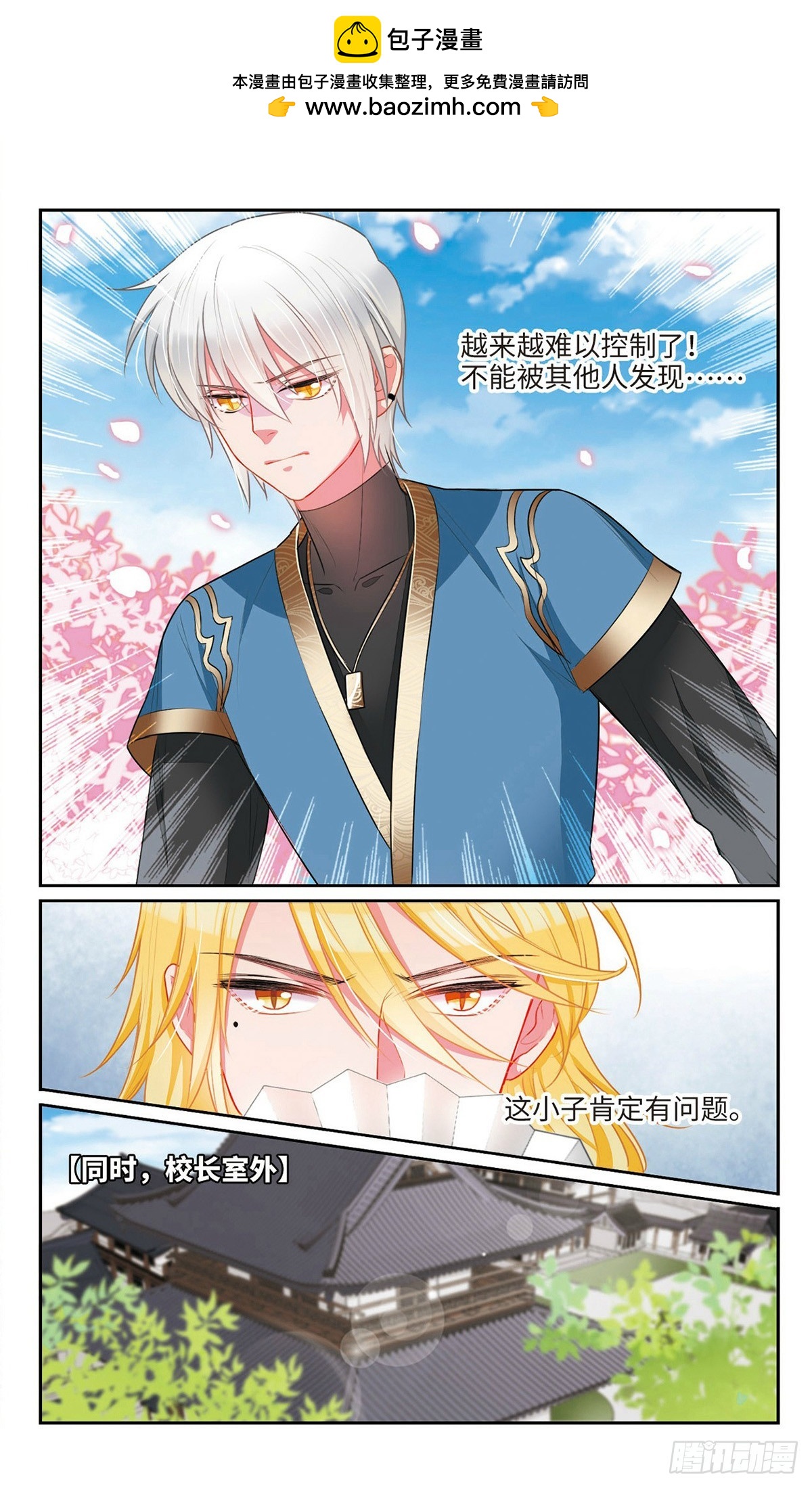 🍴家仙学园·飒漫画 第35话 第8页