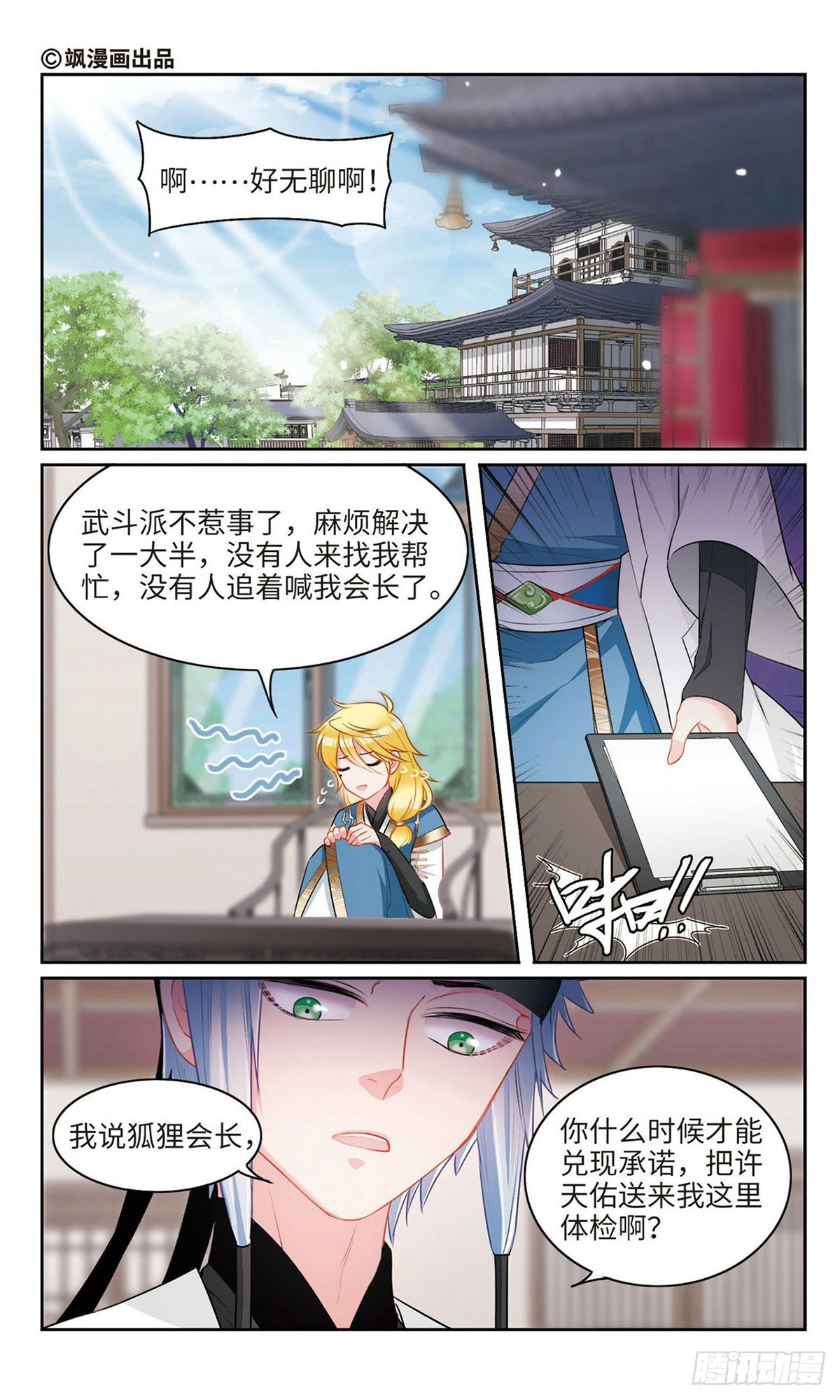 🍴家仙学园·飒漫画 第37话 第1页