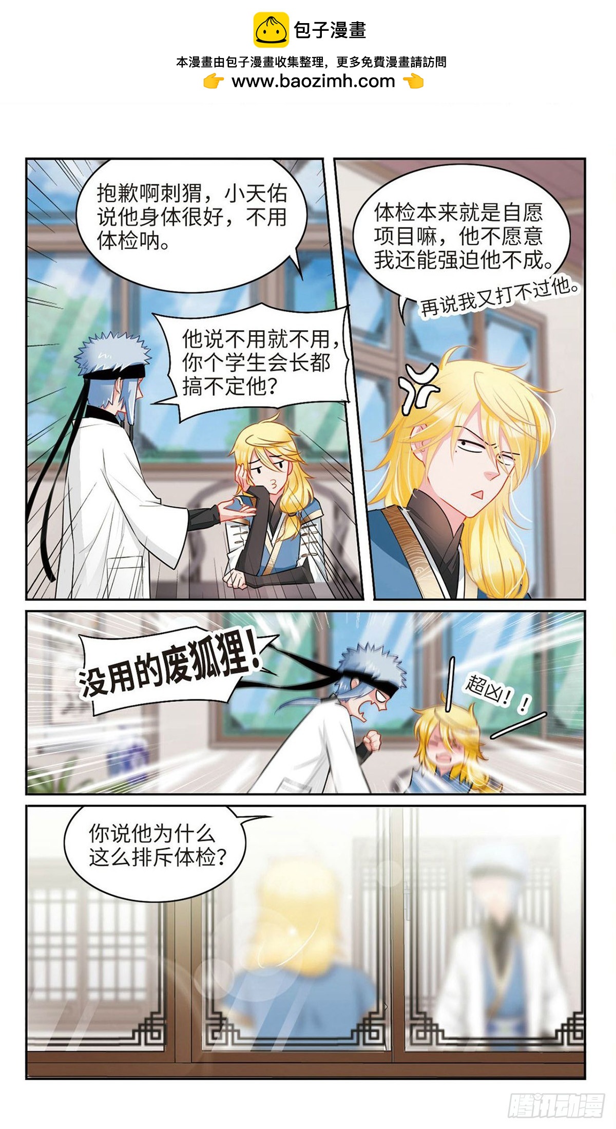 🍴家仙学园·飒漫画 第37话 第2页