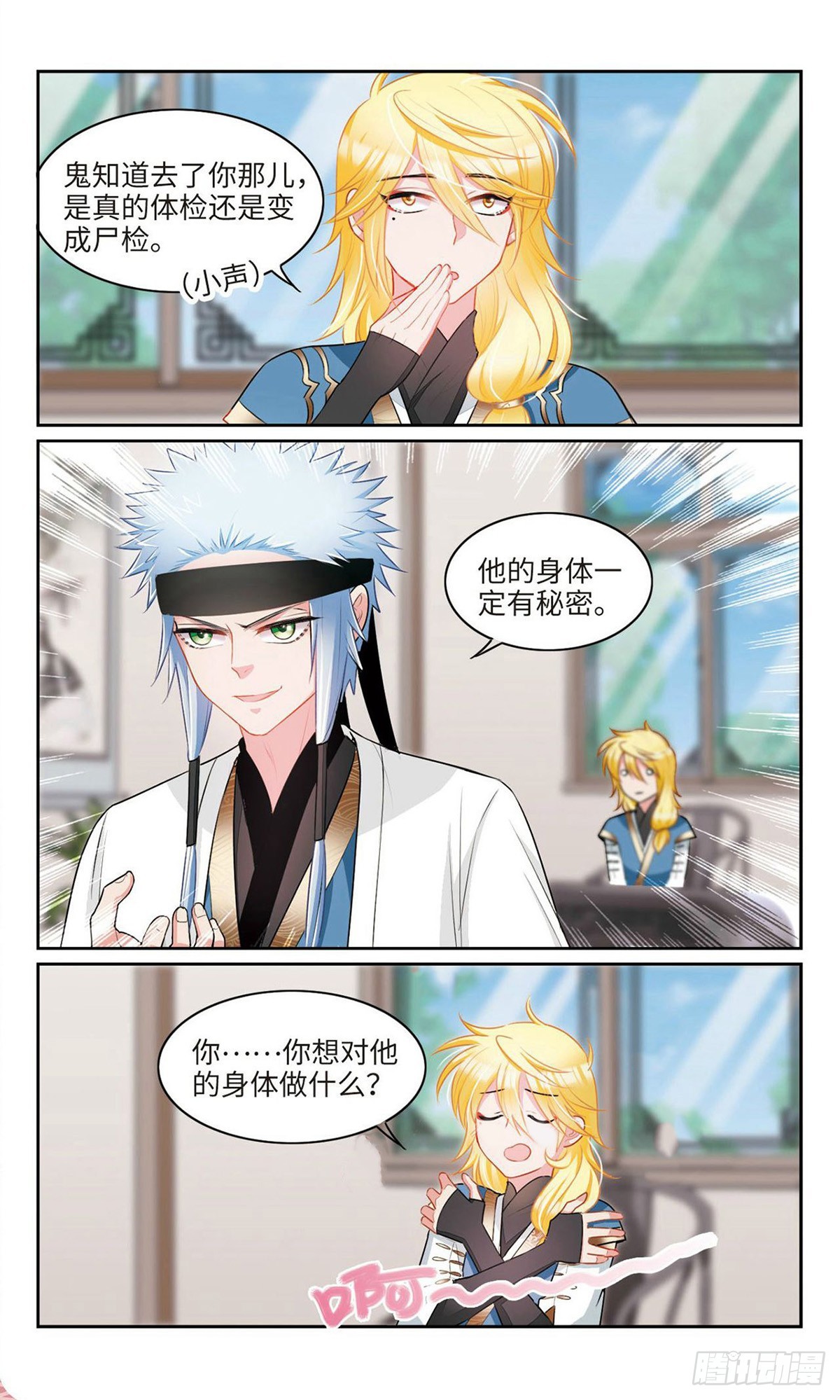 🍴家仙学园·飒漫画 第37话 第3页