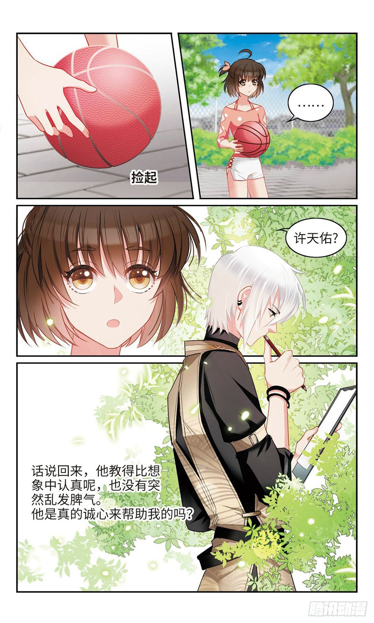 🍴家仙学园·飒漫画 第37话 第5页