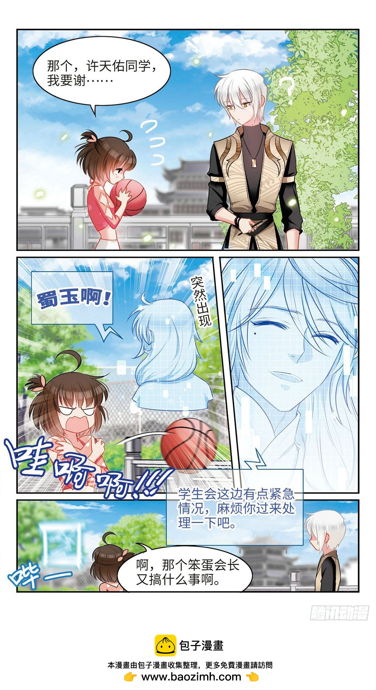 🍴家仙学园·飒漫画 第37话 第7页