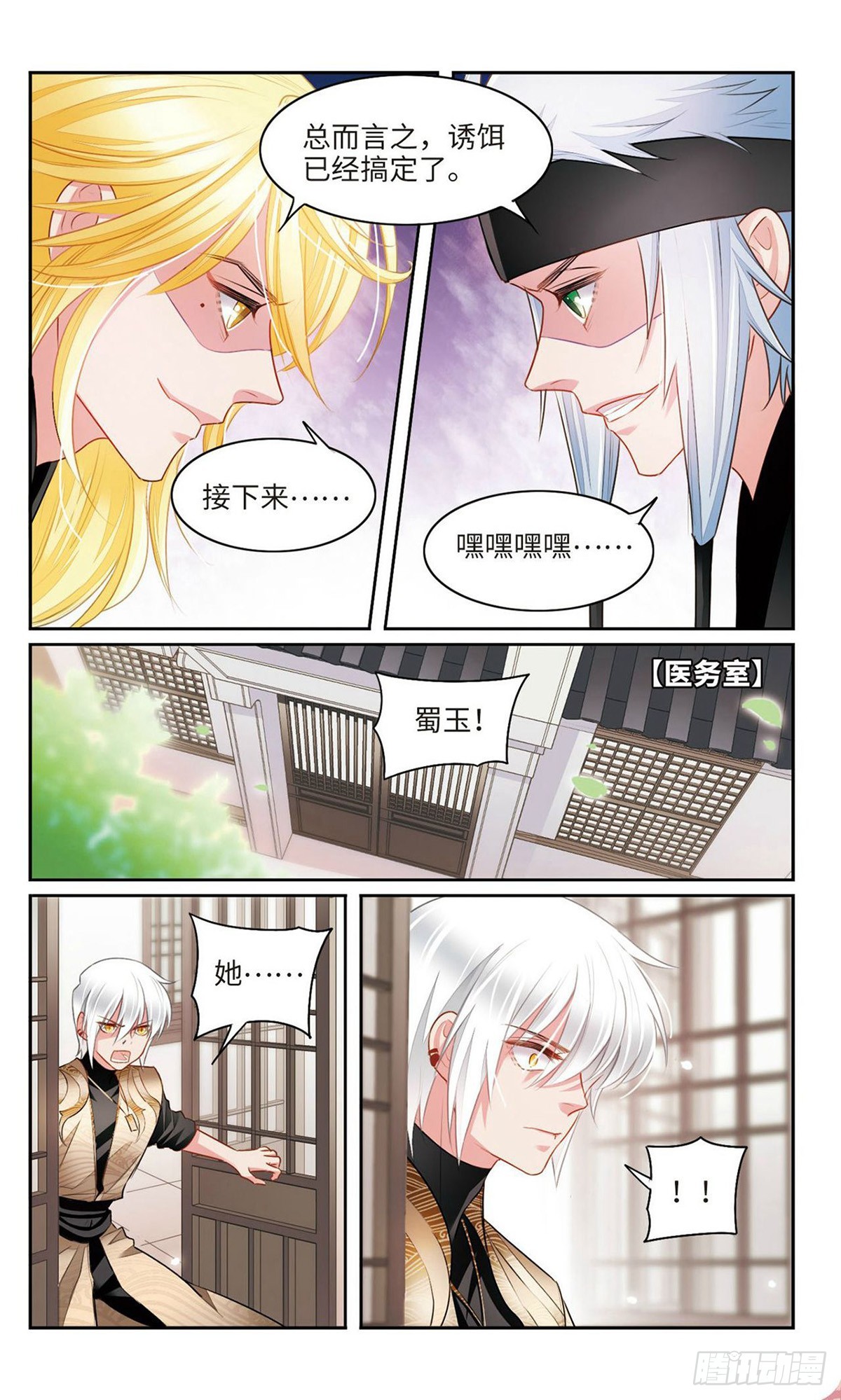 🍴家仙学园·飒漫画 第39话 第1页