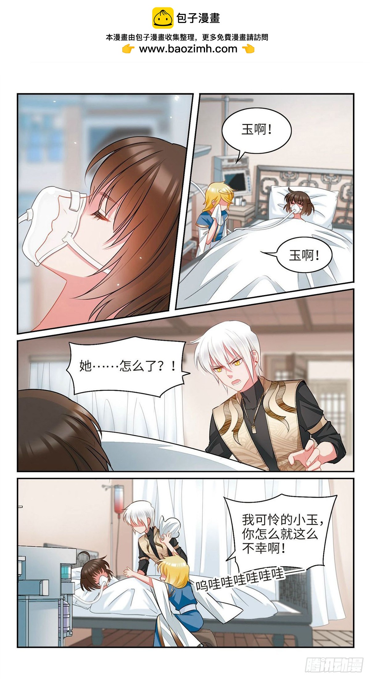 🍴家仙学园·飒漫画 第39话 第2页