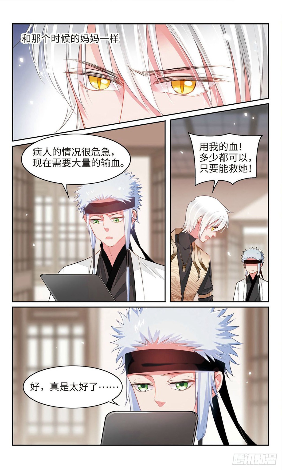 🍴家仙学园·飒漫画 第39话 第3页
