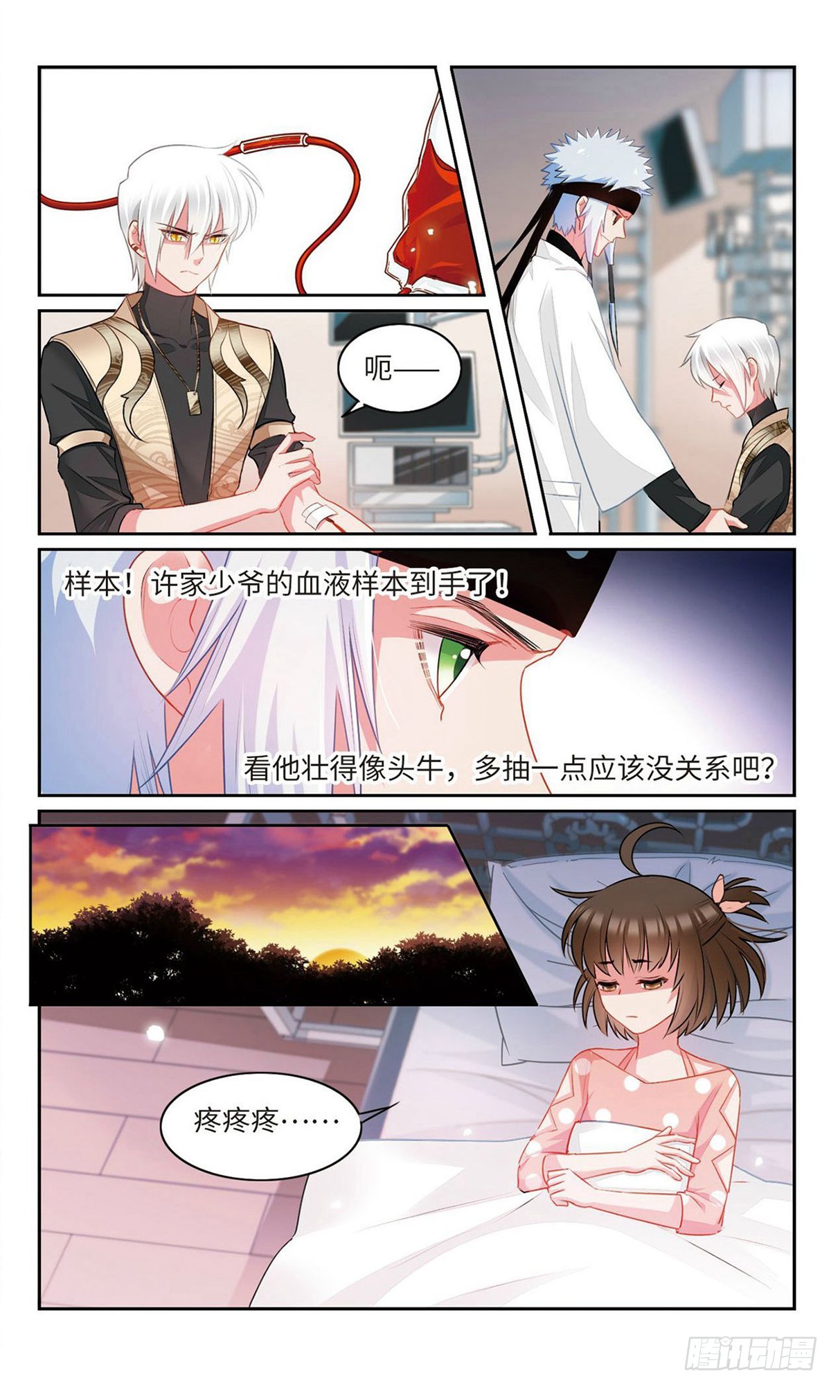🍴家仙学园·飒漫画 第39话 第4页