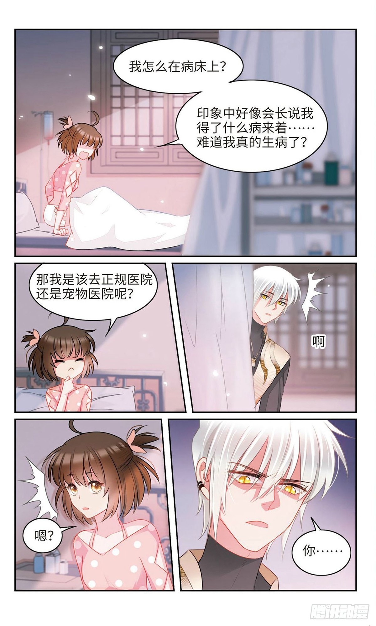 🍴家仙学园·飒漫画 第39话 第5页