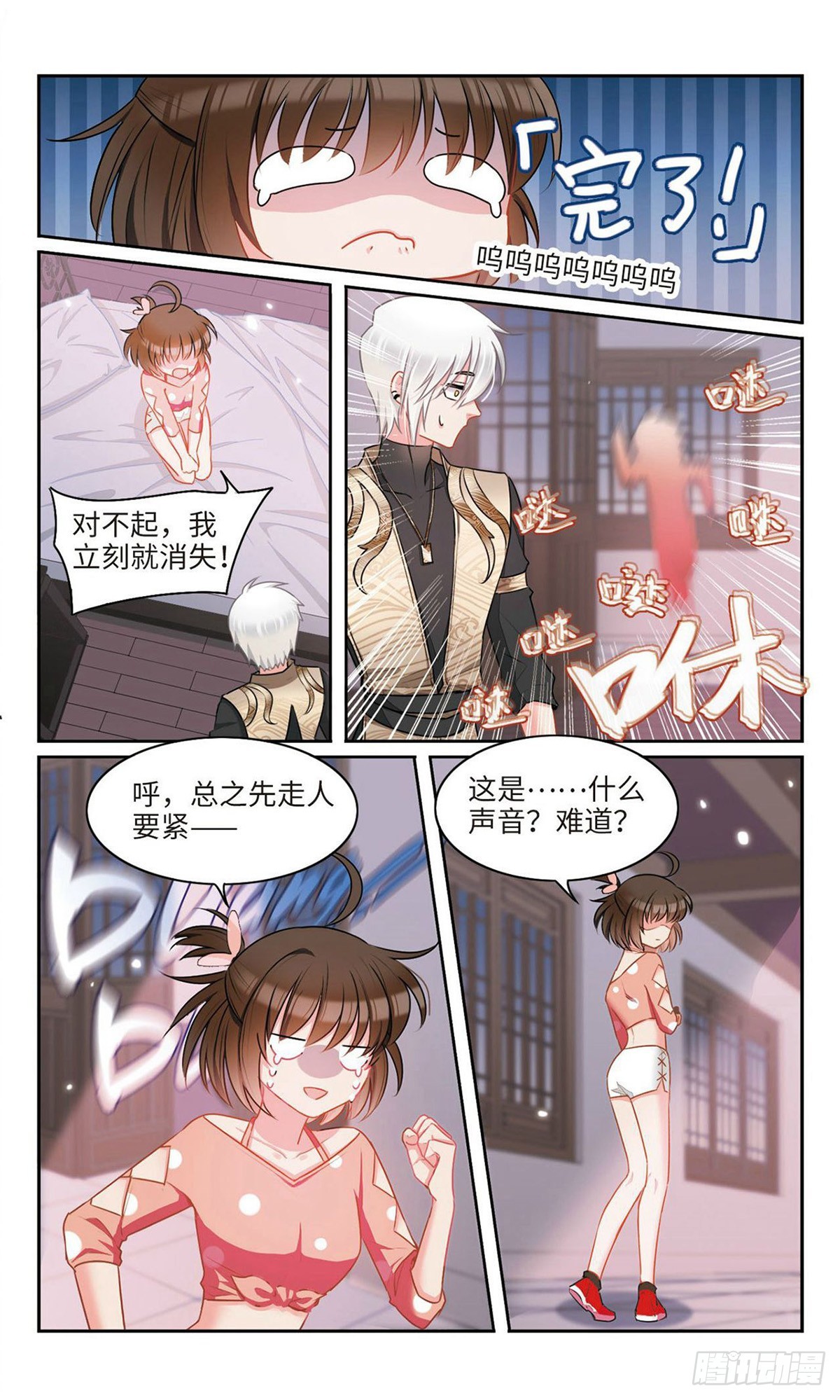 🍴家仙学园·飒漫画 第39话 第6页