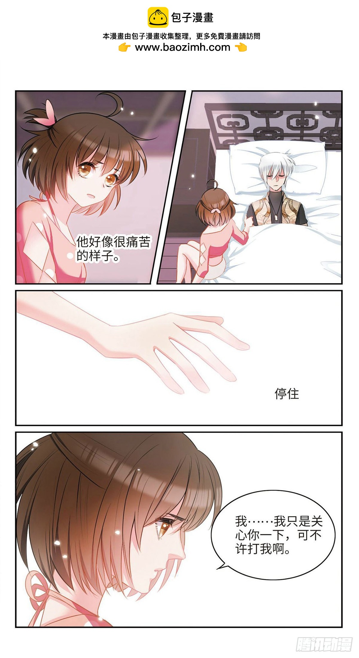 🍴家仙学园·飒漫画 第39话 第8页