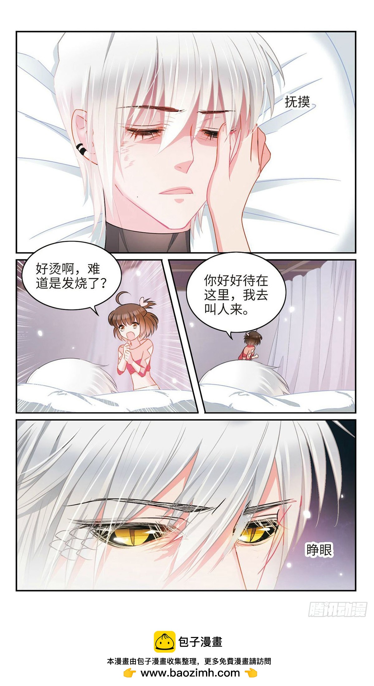 🍴家仙学园·飒漫画 第39话 第9页
