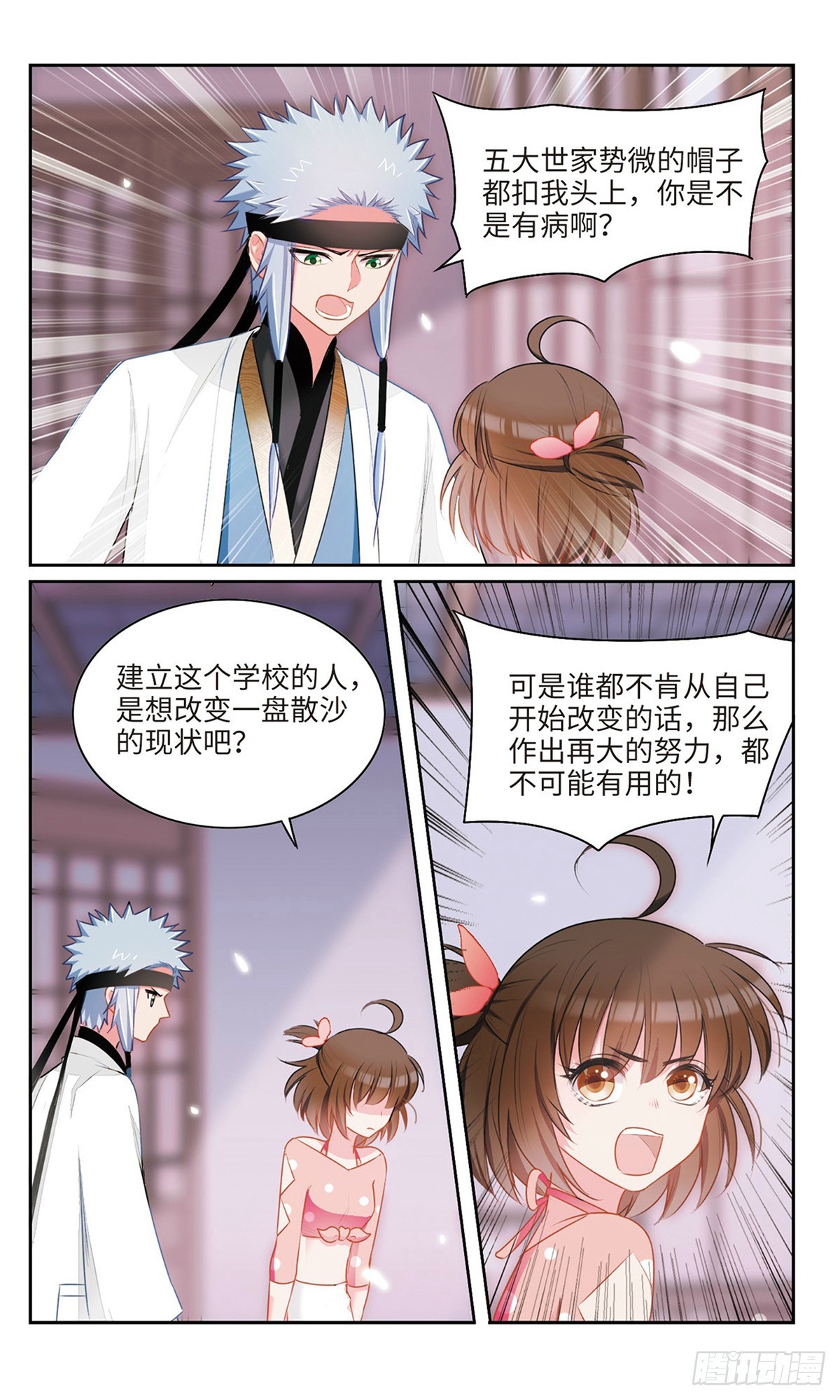 🍴家仙学园·飒漫画 第41话 第1页