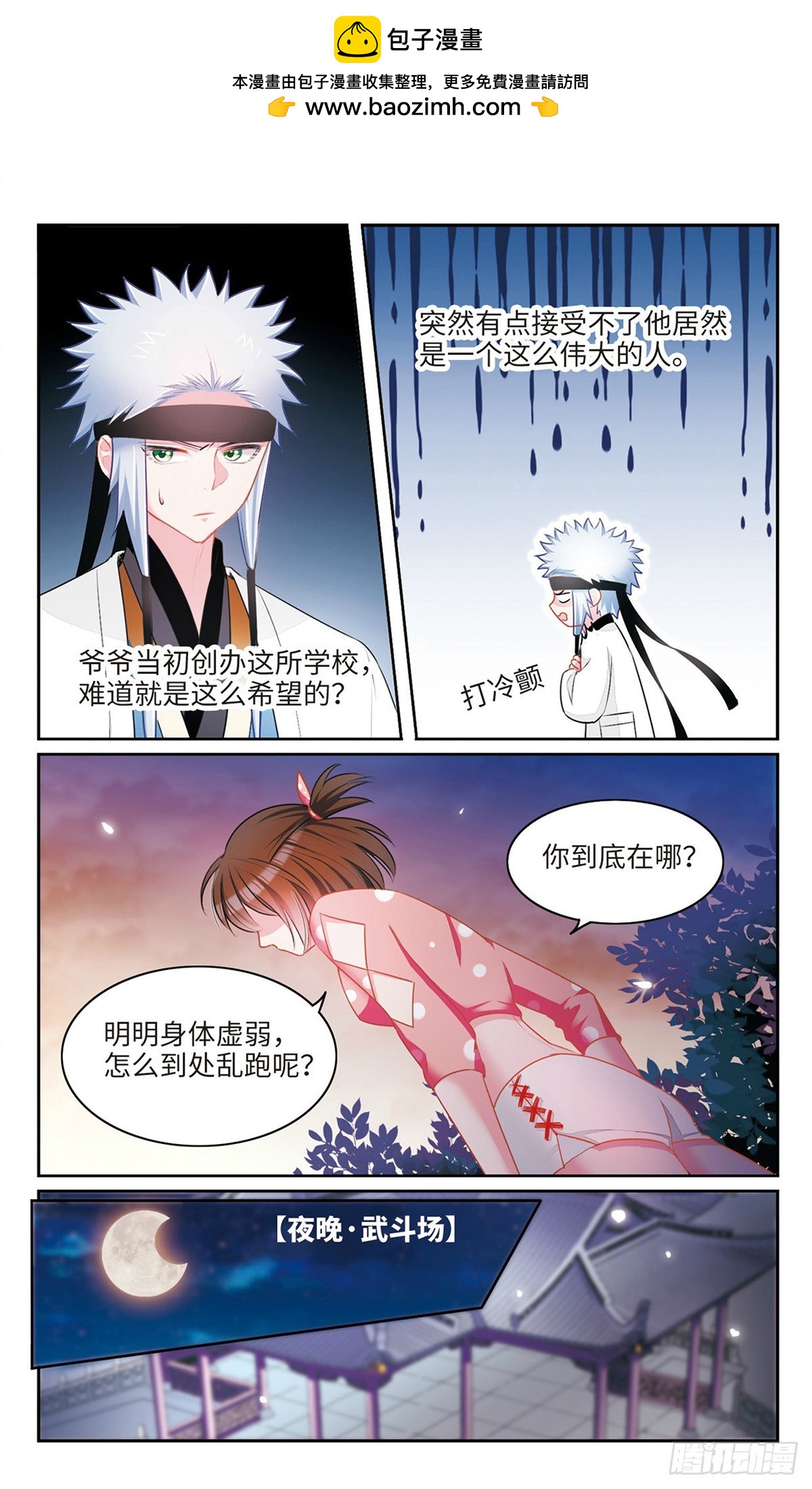 🍴家仙学园·飒漫画 第41话 第2页