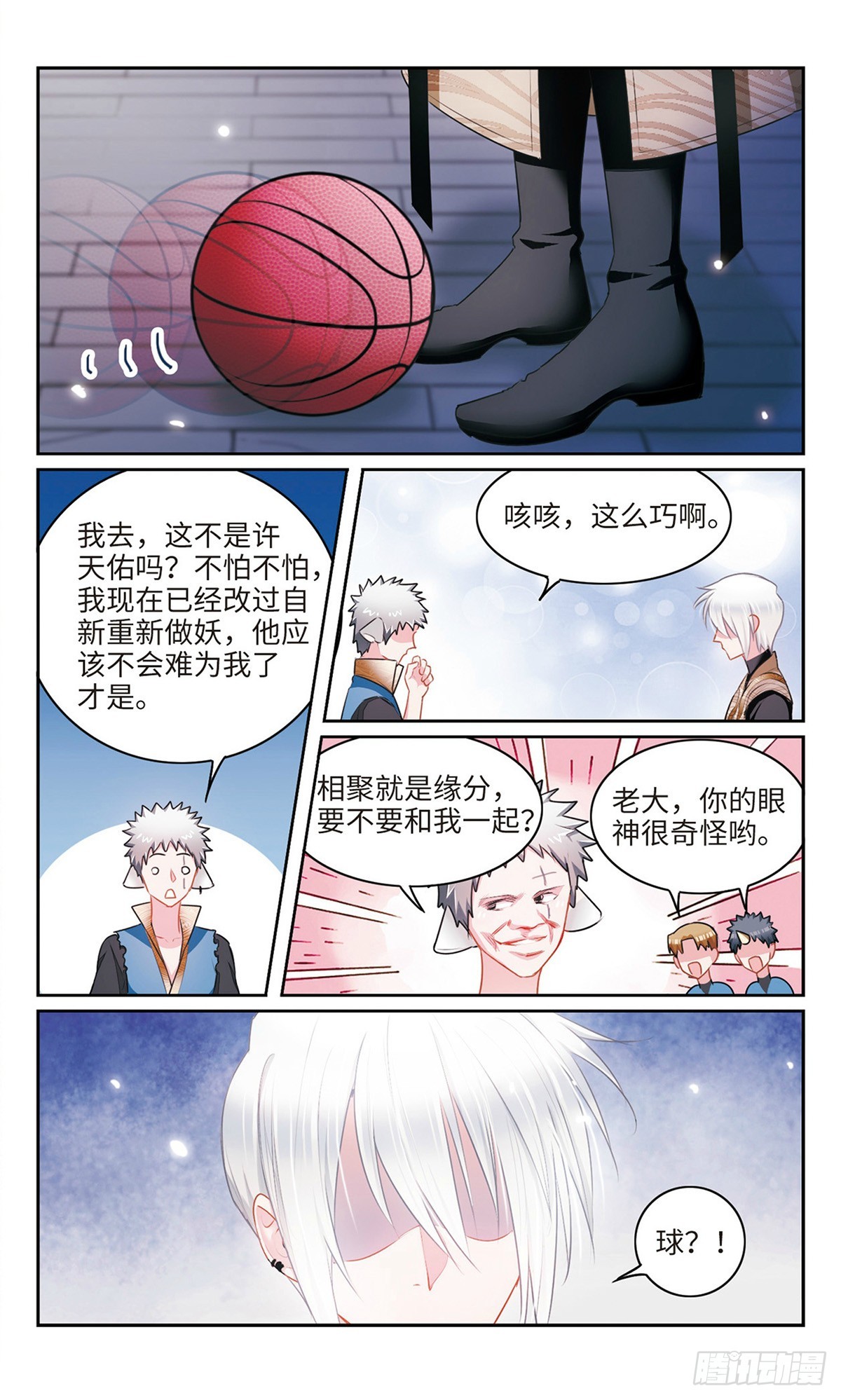 🍴家仙学园·飒漫画 第41话 第4页