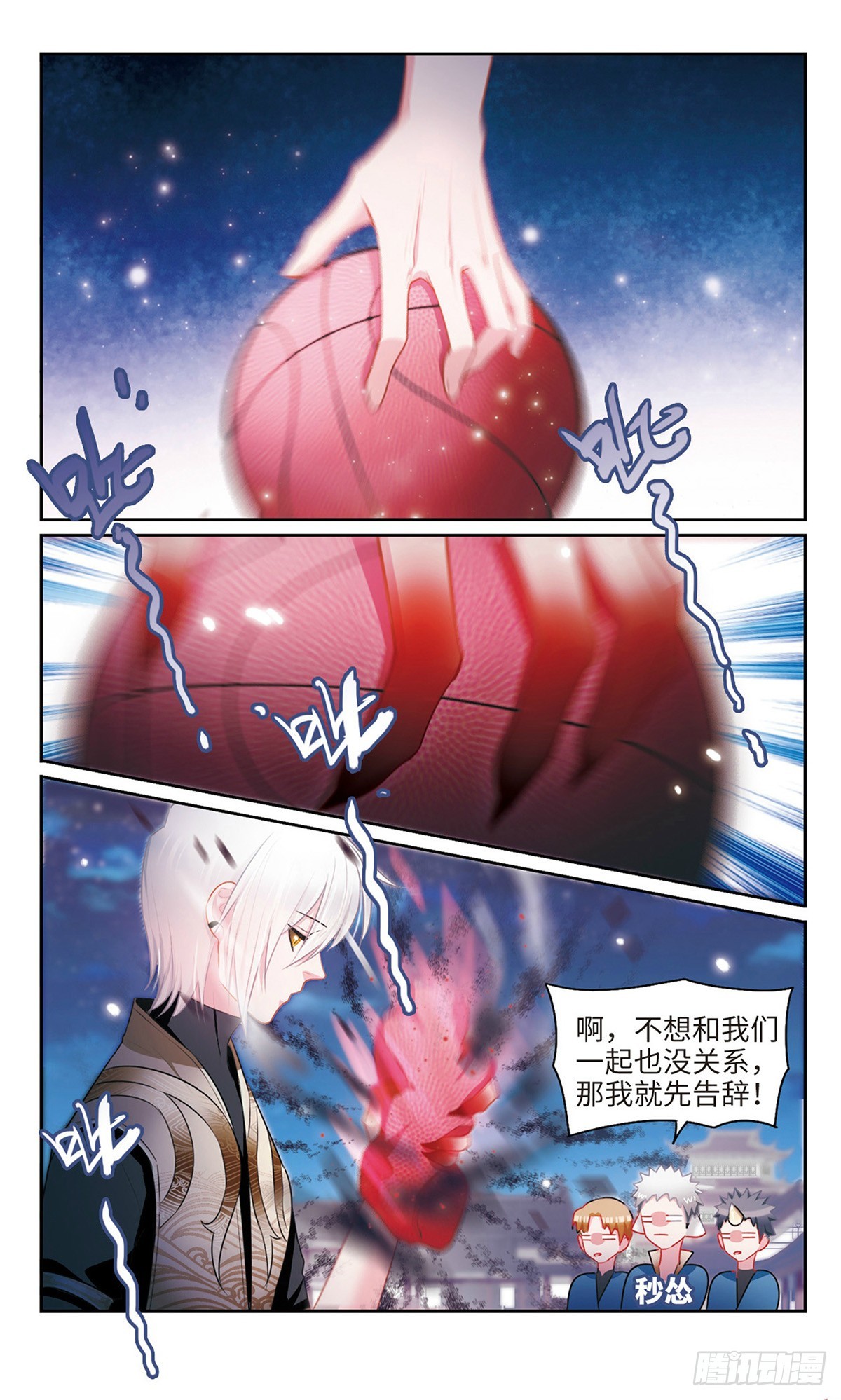🍴家仙学园·飒漫画 第41话 第5页