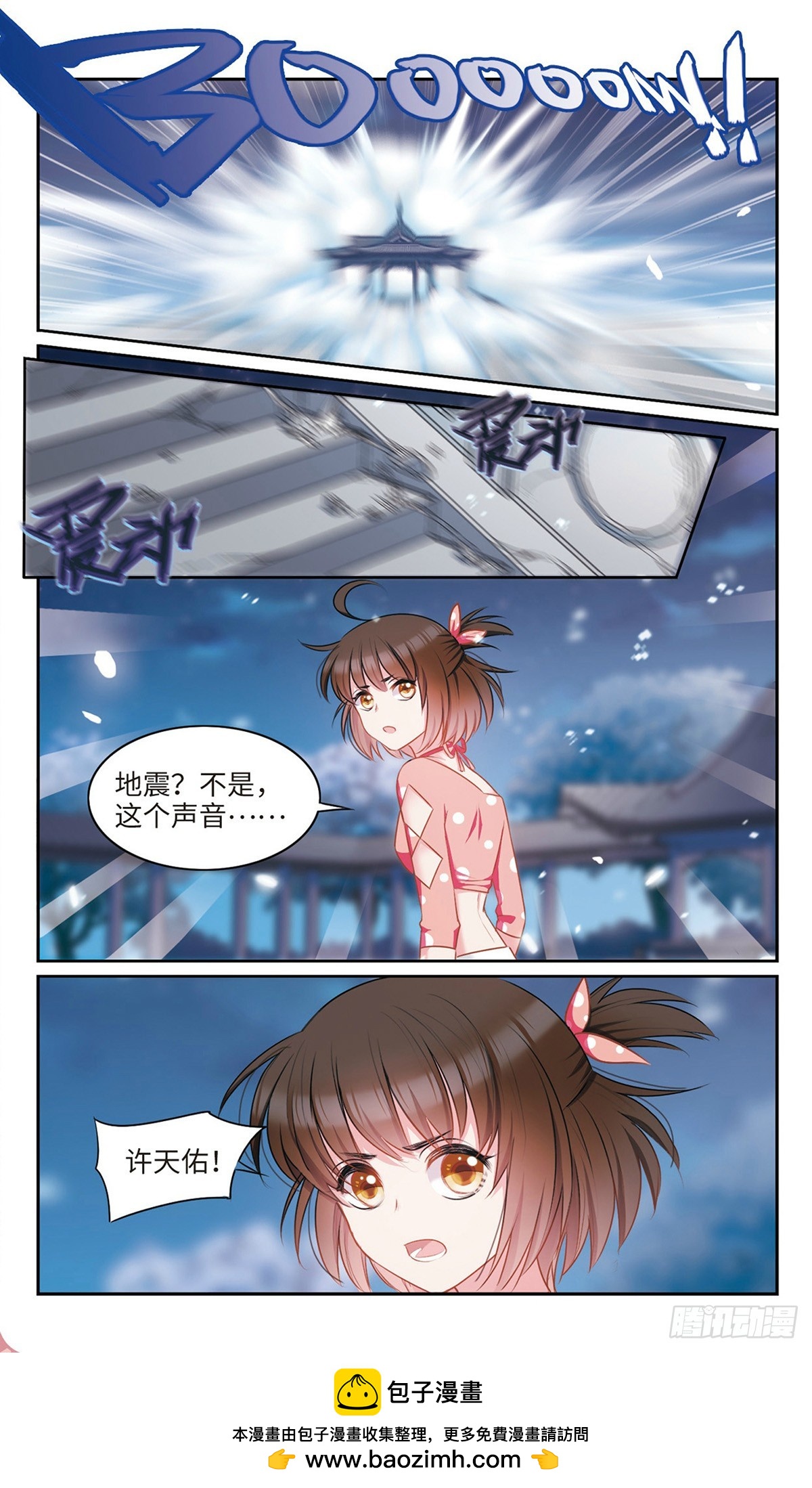 🍴家仙学园·飒漫画 第41话 第8页