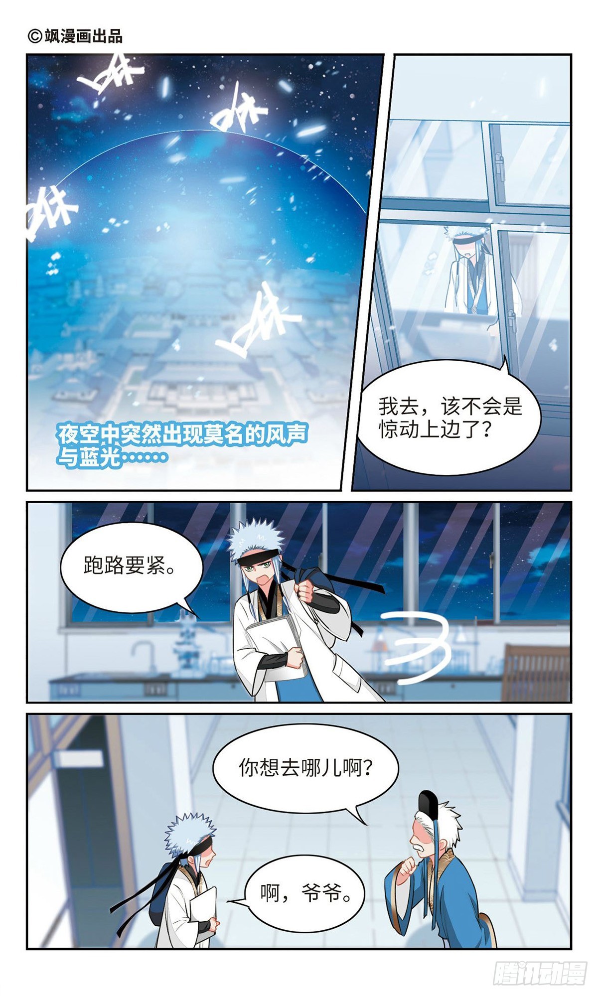 🍴家仙学园·飒漫画 第43话 第1页