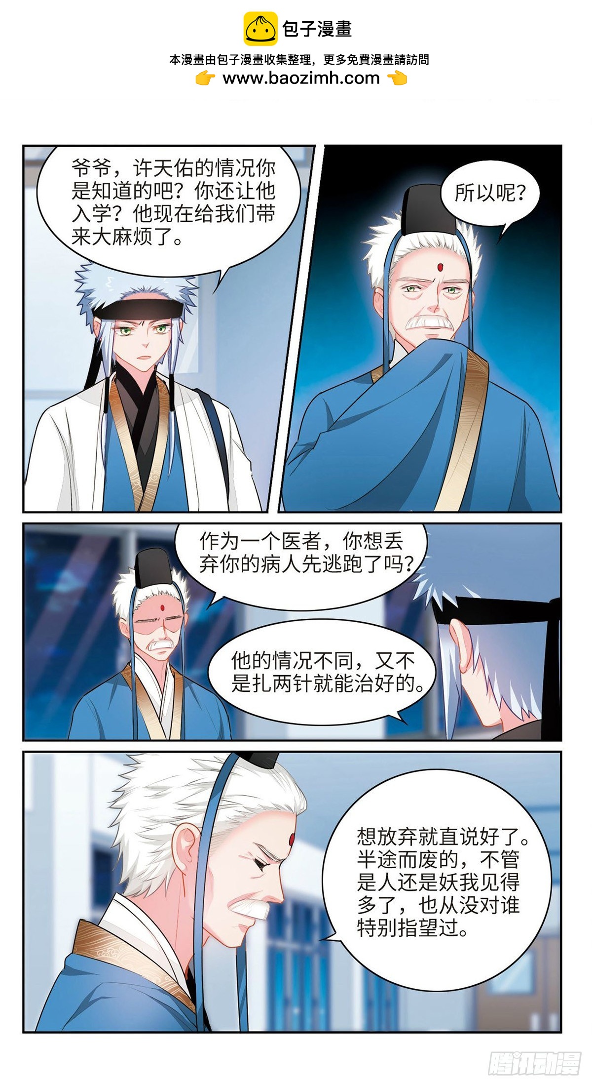 🍴家仙学园·飒漫画 第43话 第2页