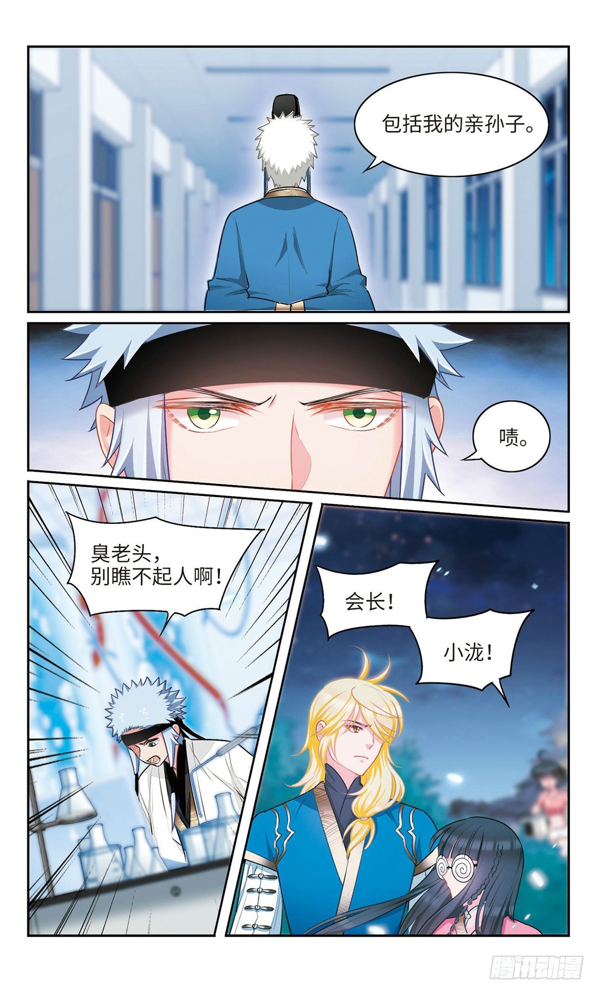 🍴家仙学园·飒漫画 第43话 第3页