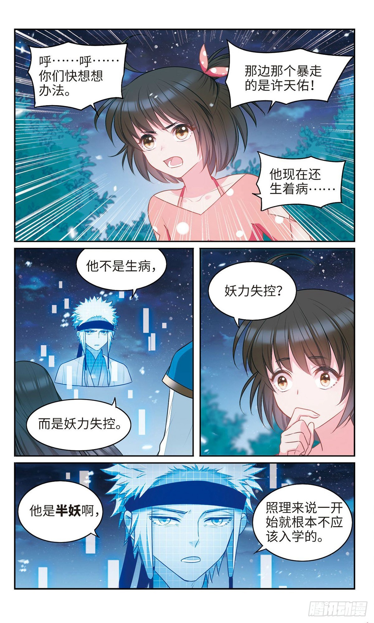 🍴家仙学园·飒漫画 第43话 第4页