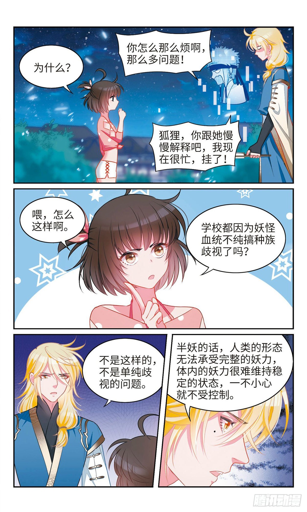 🍴家仙学园·飒漫画 第43话 第5页