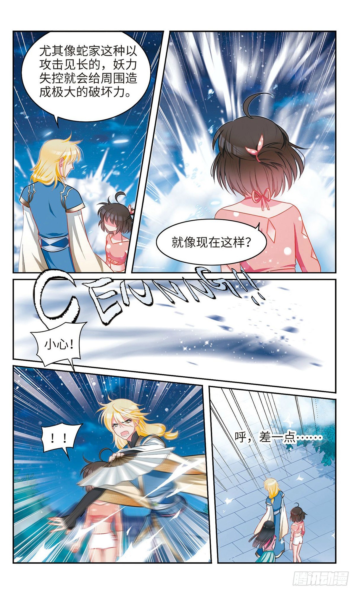 🍴家仙学园·飒漫画 第43话 第6页