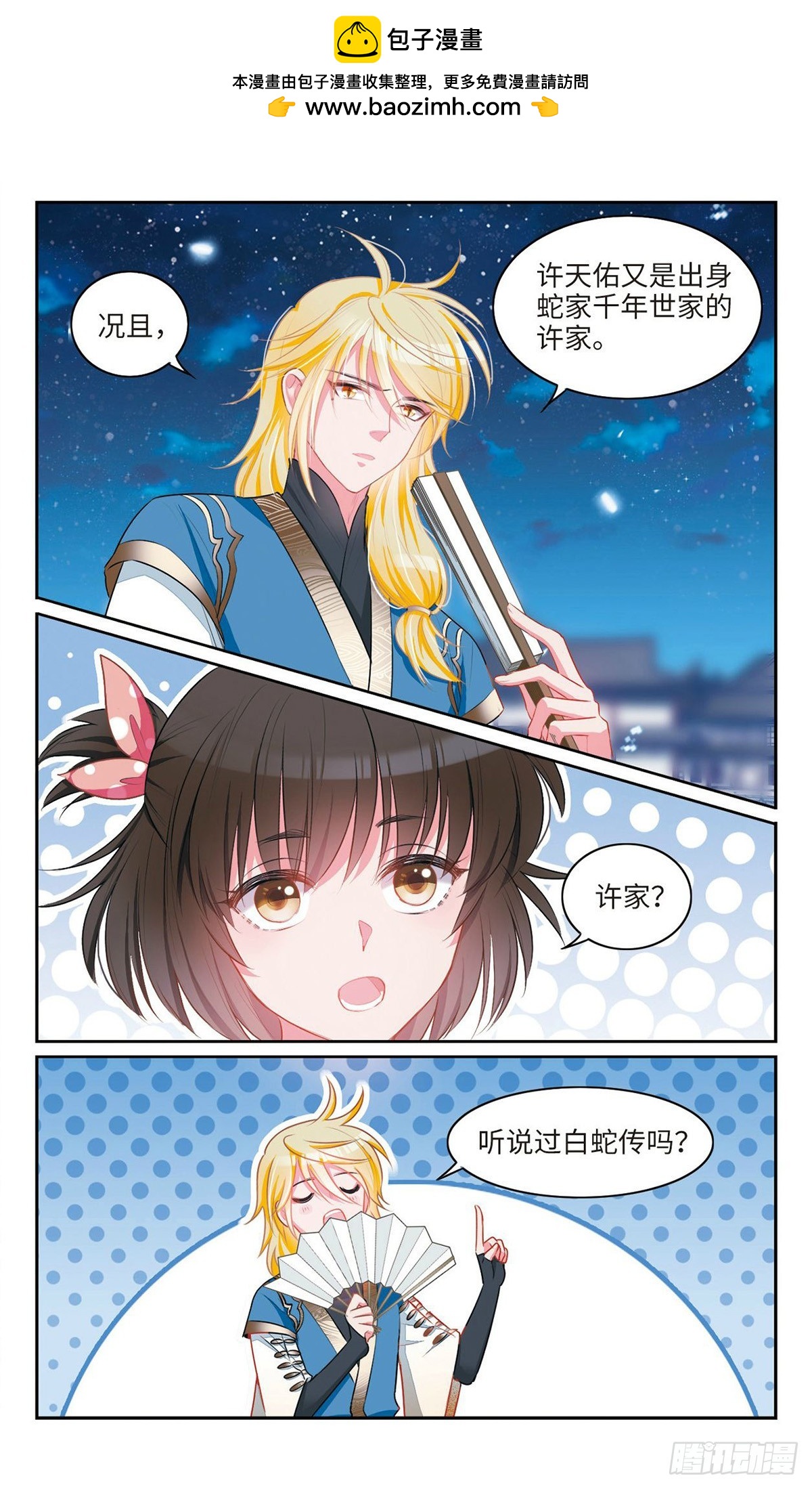 🍴家仙学园·飒漫画 第43话 第7页