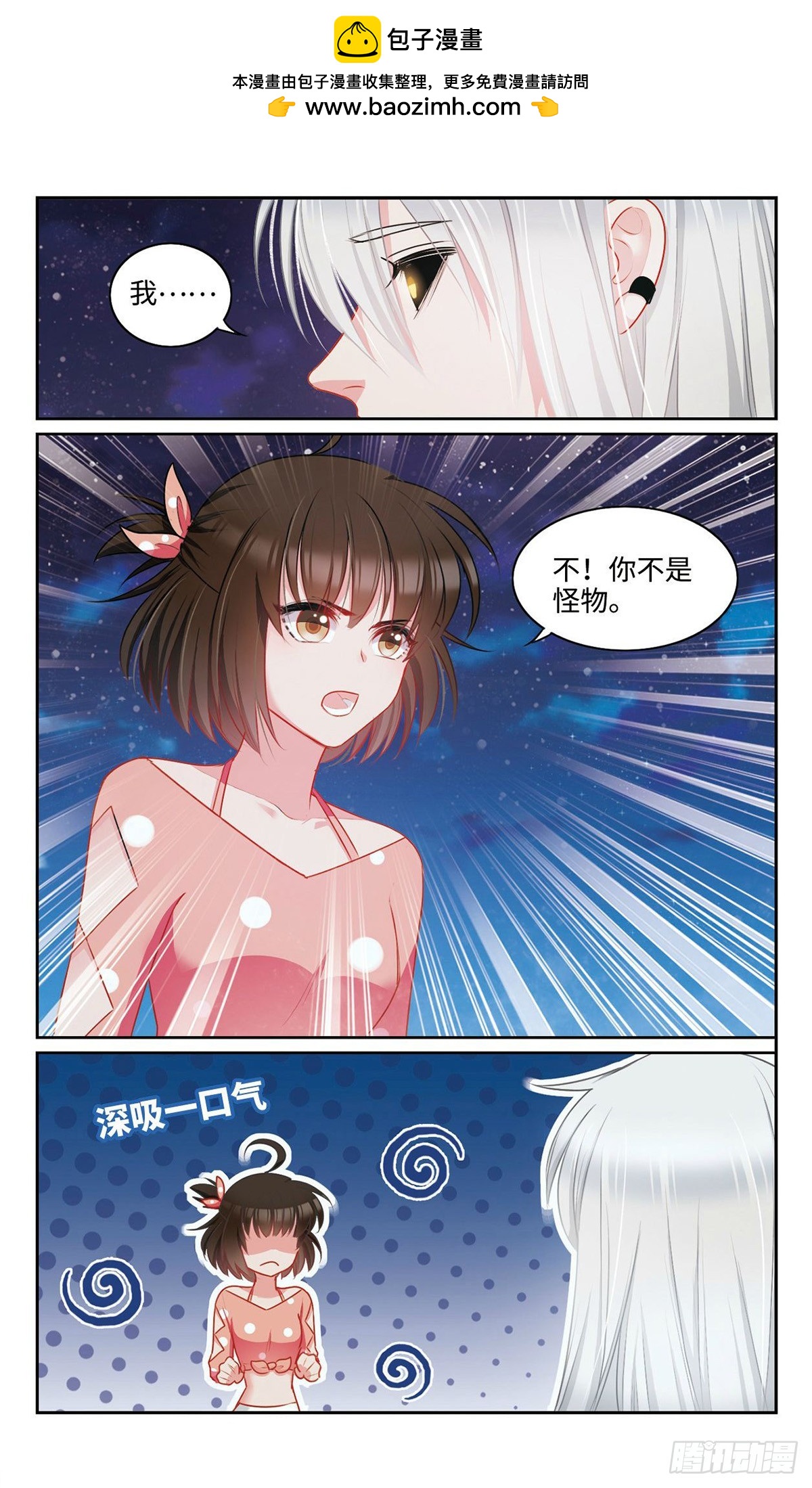 🍴家仙学园·飒漫画 第45话 第2页