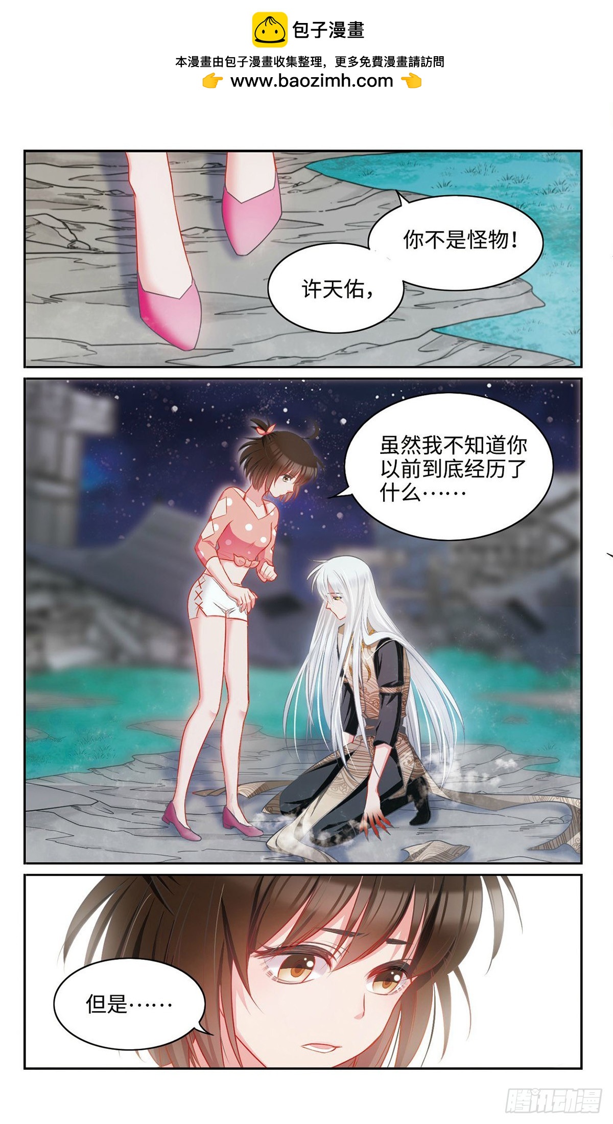 🍴家仙学园·飒漫画 第45话 第3页
