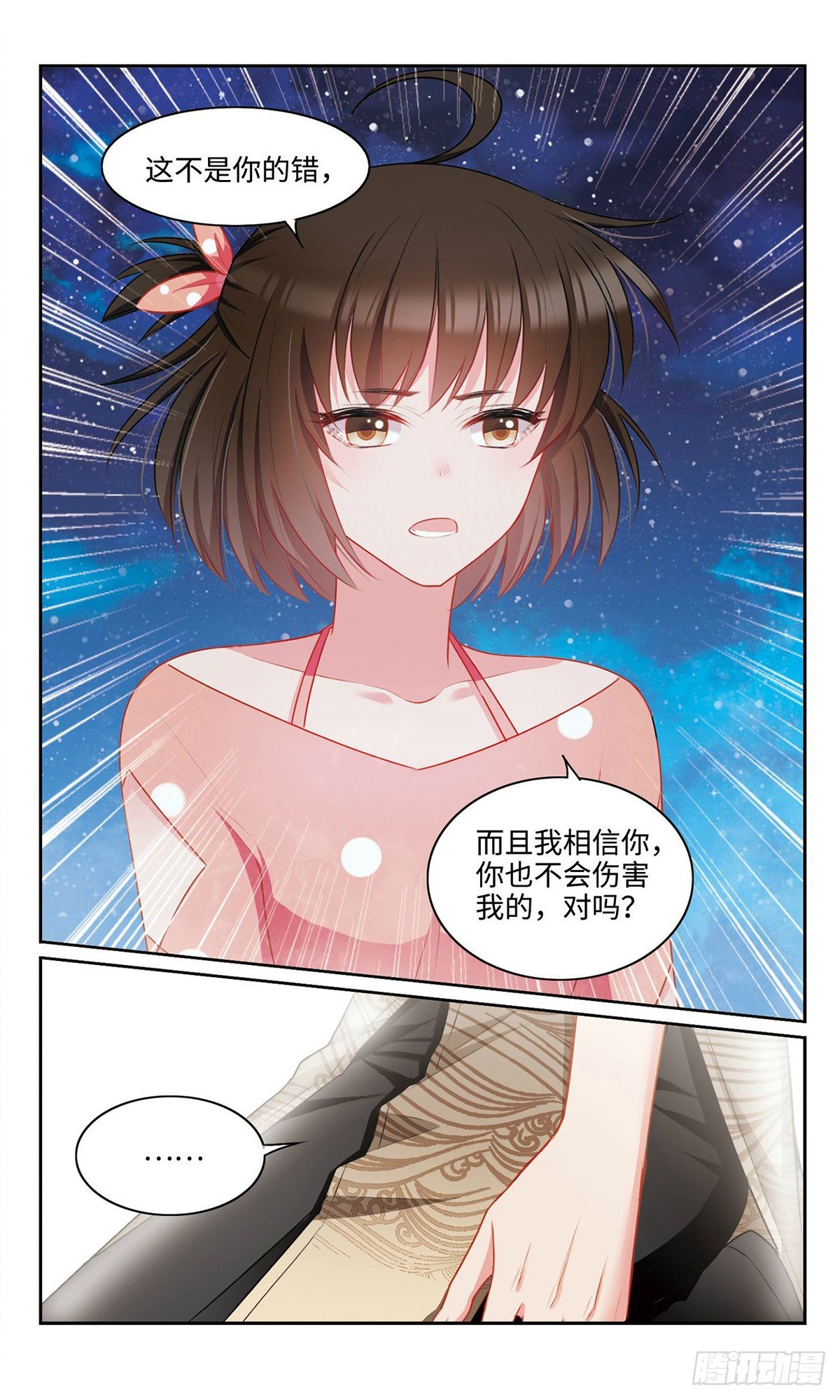 🍴家仙学园·飒漫画 第45话 第4页
