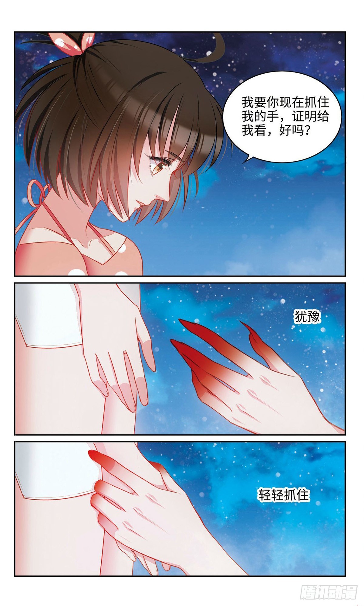 🍴家仙学园·飒漫画 第45话 第5页