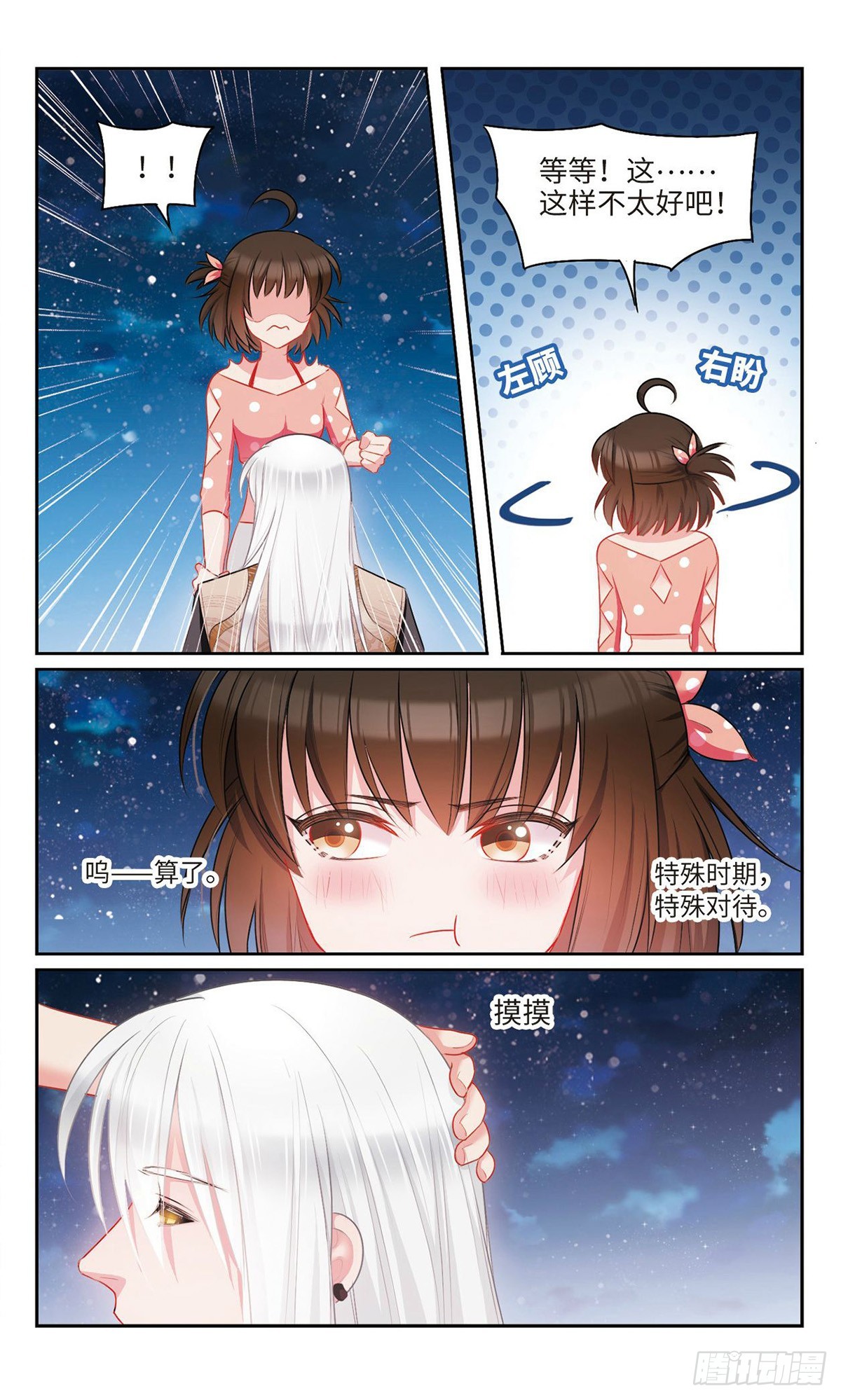 🍴家仙学园·飒漫画 第45话 第8页