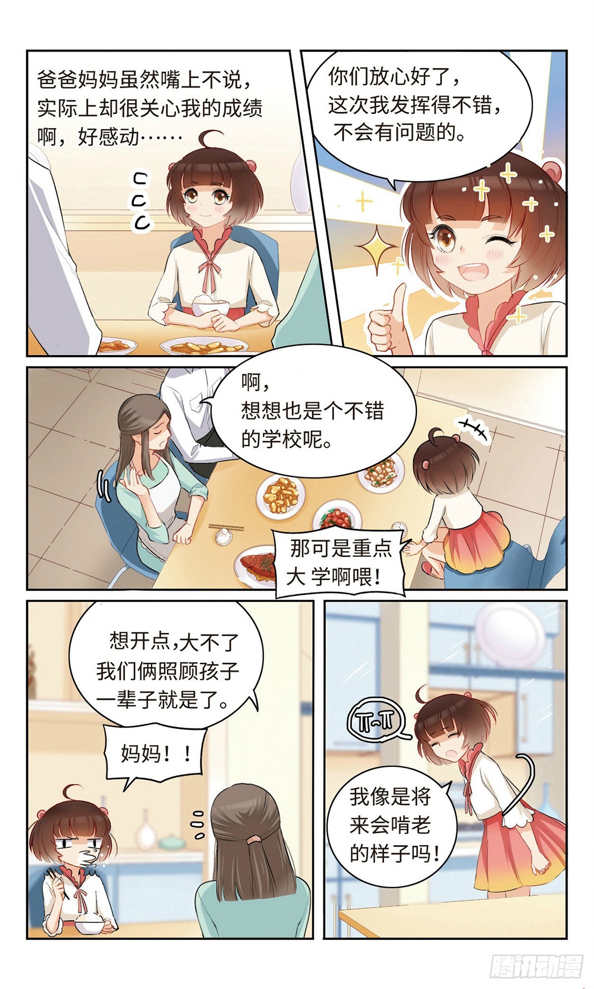 🍴家仙学园·飒漫画 第5话 第1页